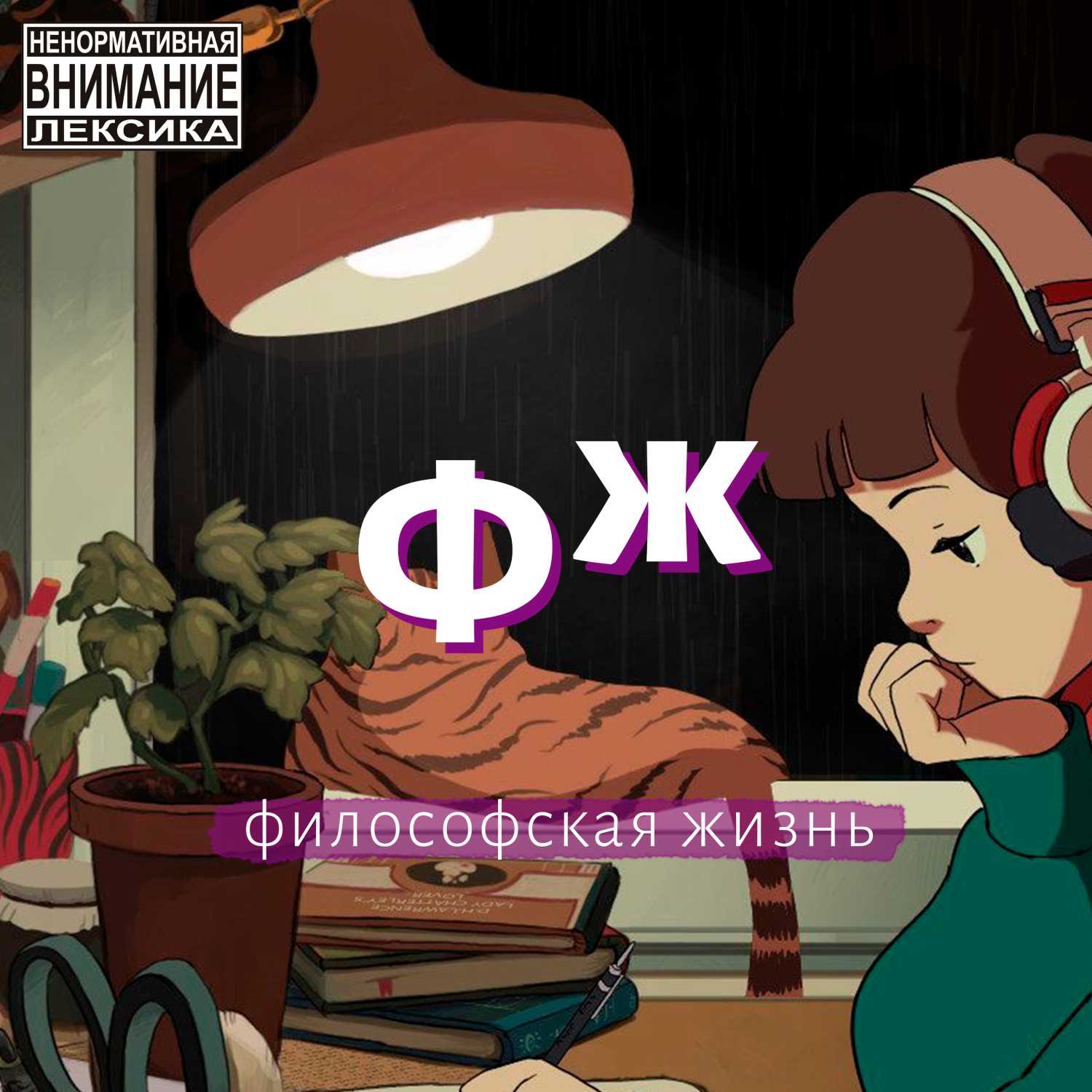 Философская жизнь