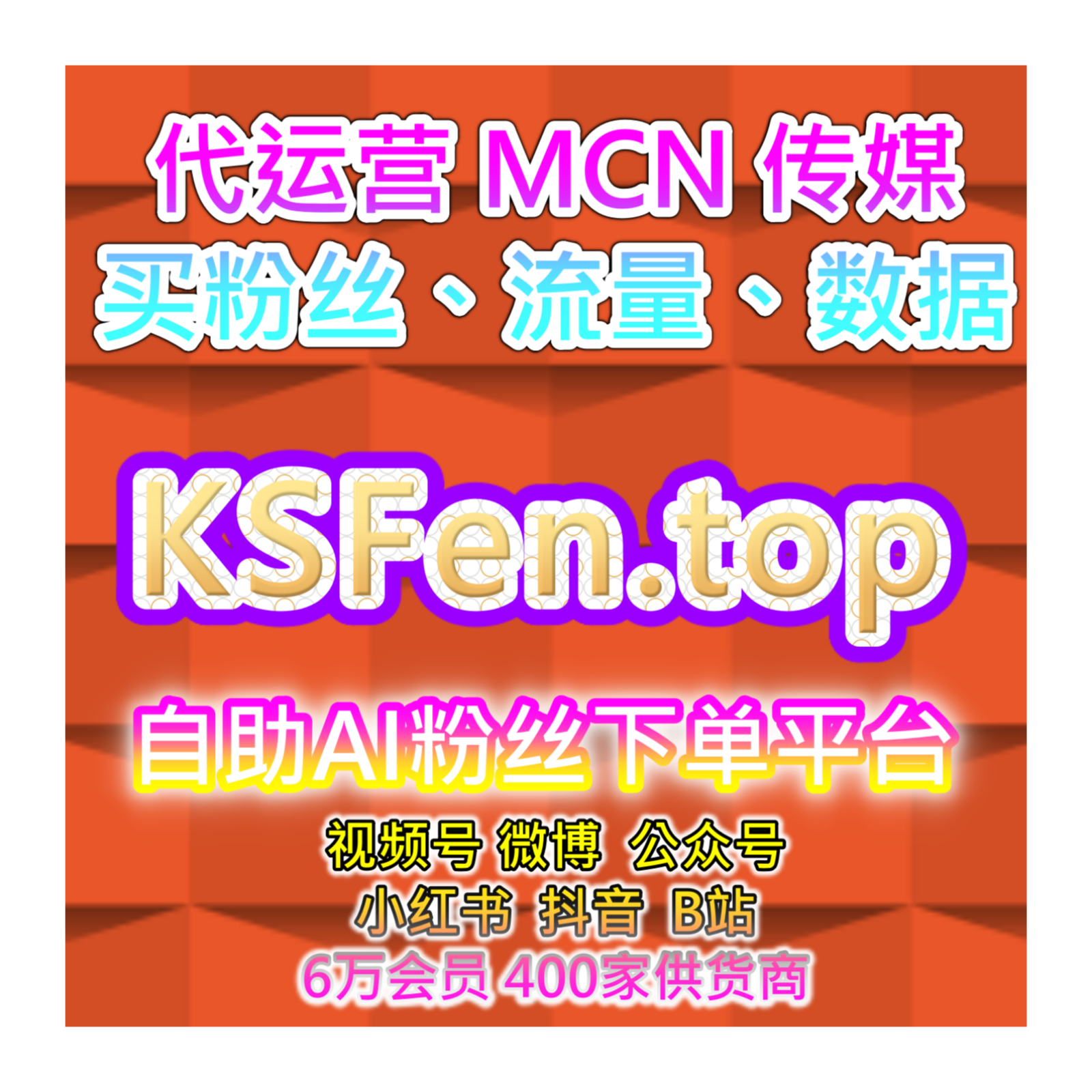 短视频自助涨粉神器｜内容播放与粉丝活跃度综合管理精准策略分析
