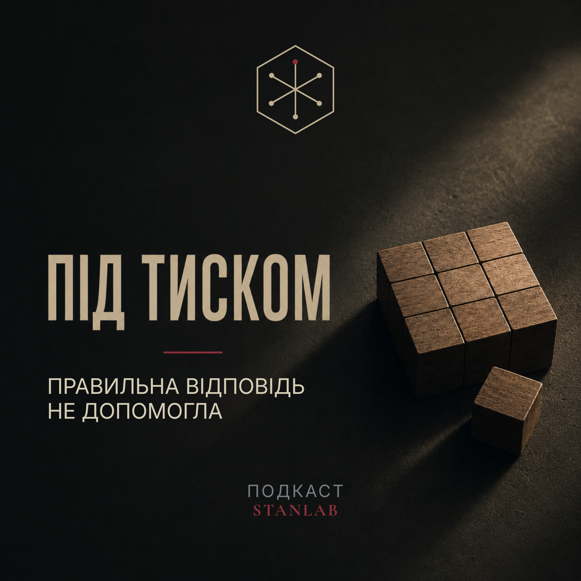 Правильна відповідь не допомогла episode artwork