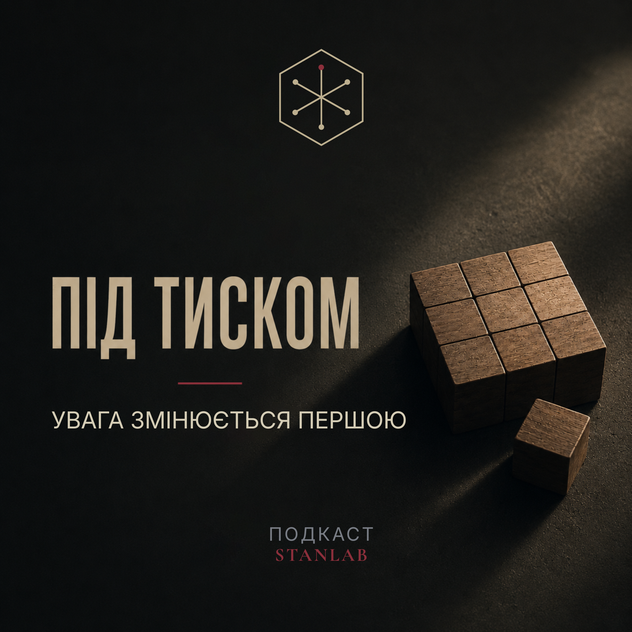 Увага змінюється першою episode artwork