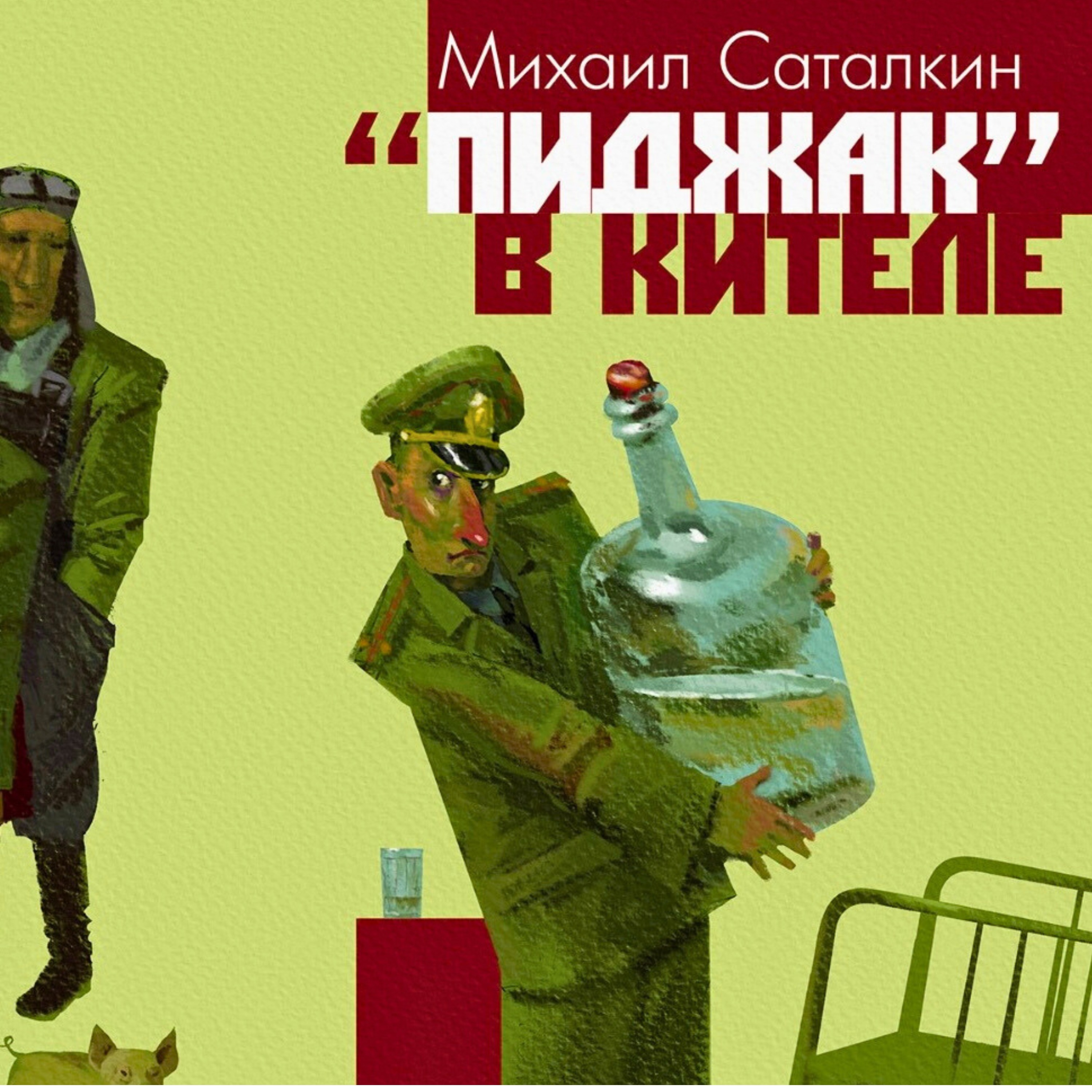 "Пиджак" в кителе