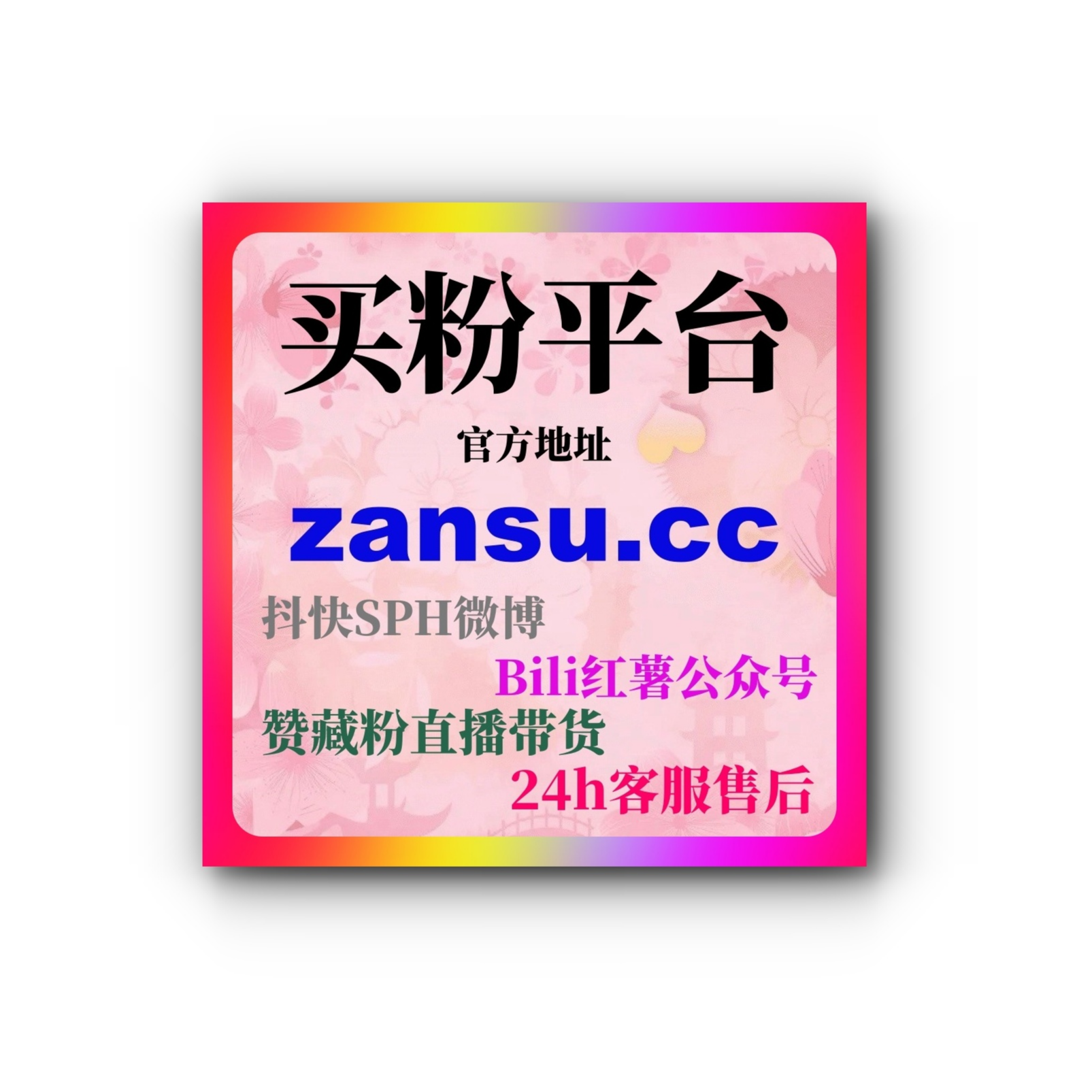 自动刷粉平台｜抖音付费推广价格解析：如何评估投流成本与增长价值？ episode artwork