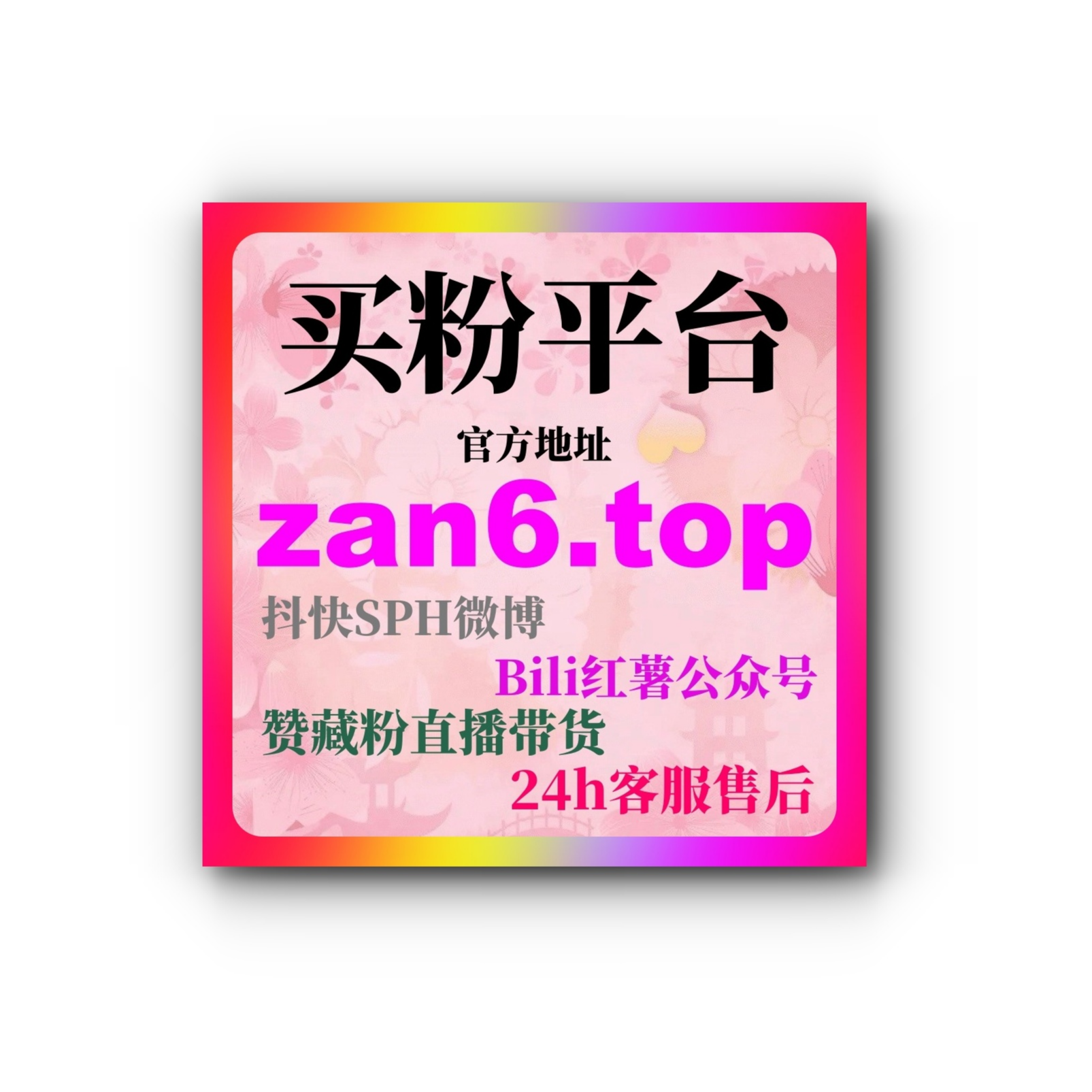 刷粉丝平台：如何通过精准的刷粉丝工具在小红书快速增加粉丝账号曝光度