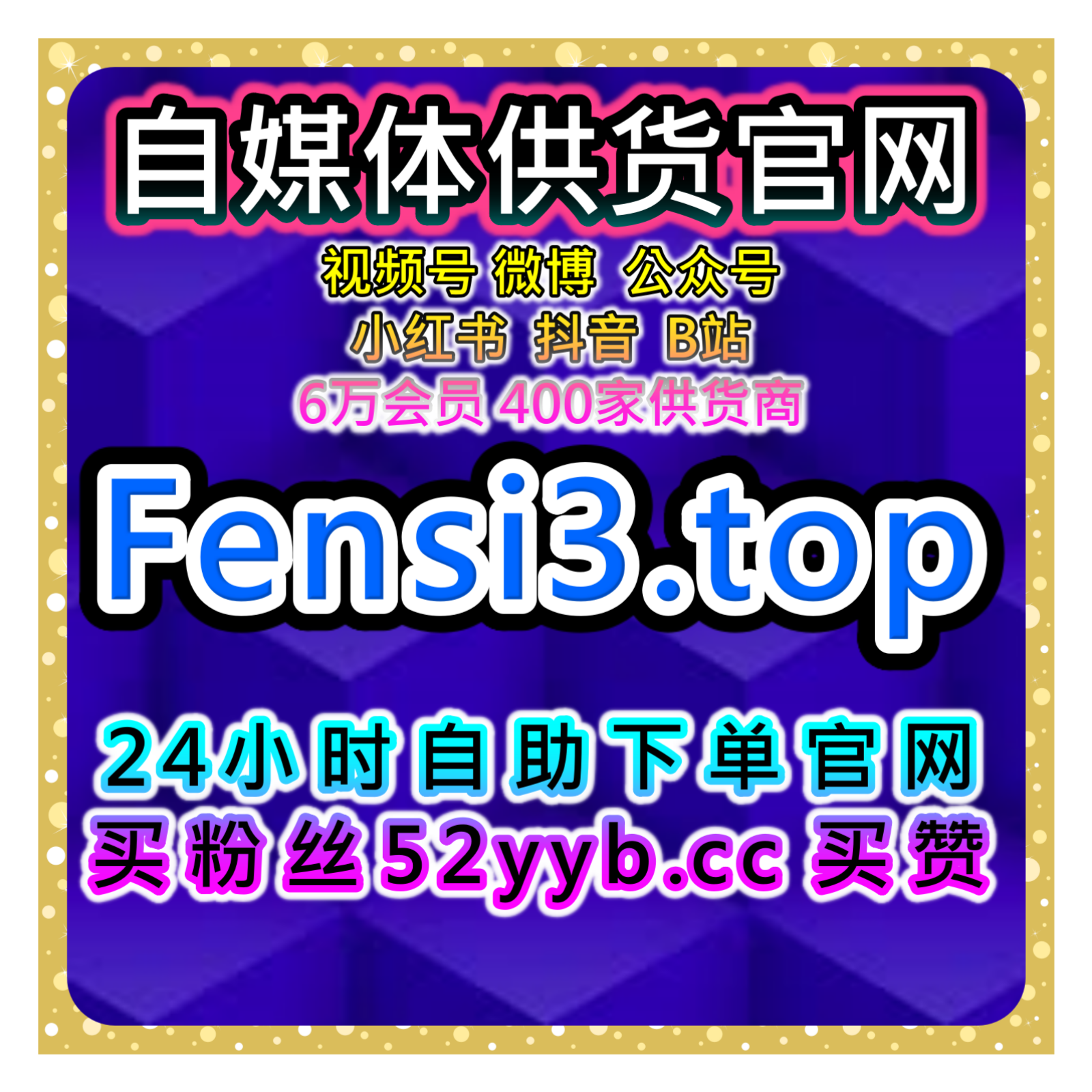 B站自助刷粉平台 | 提供增粉工具，提升B站UP主粉丝量和视频互动