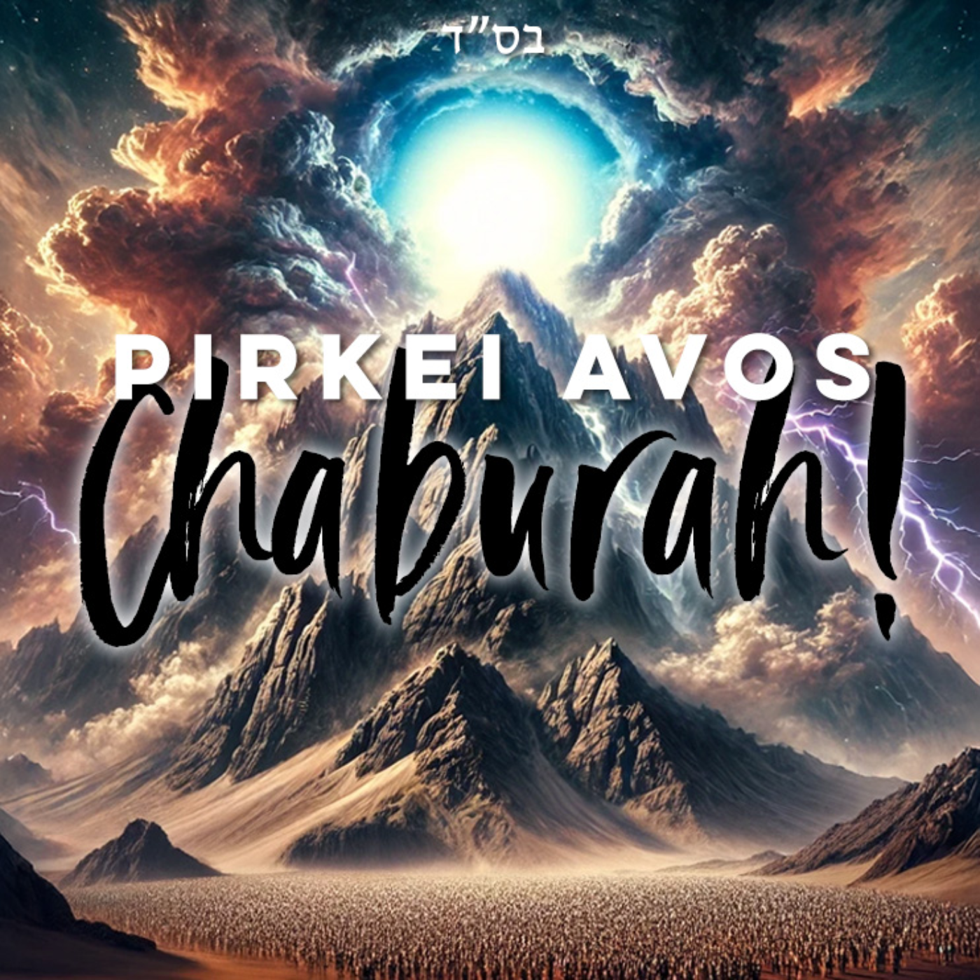 Pirkei Avos Chaburah