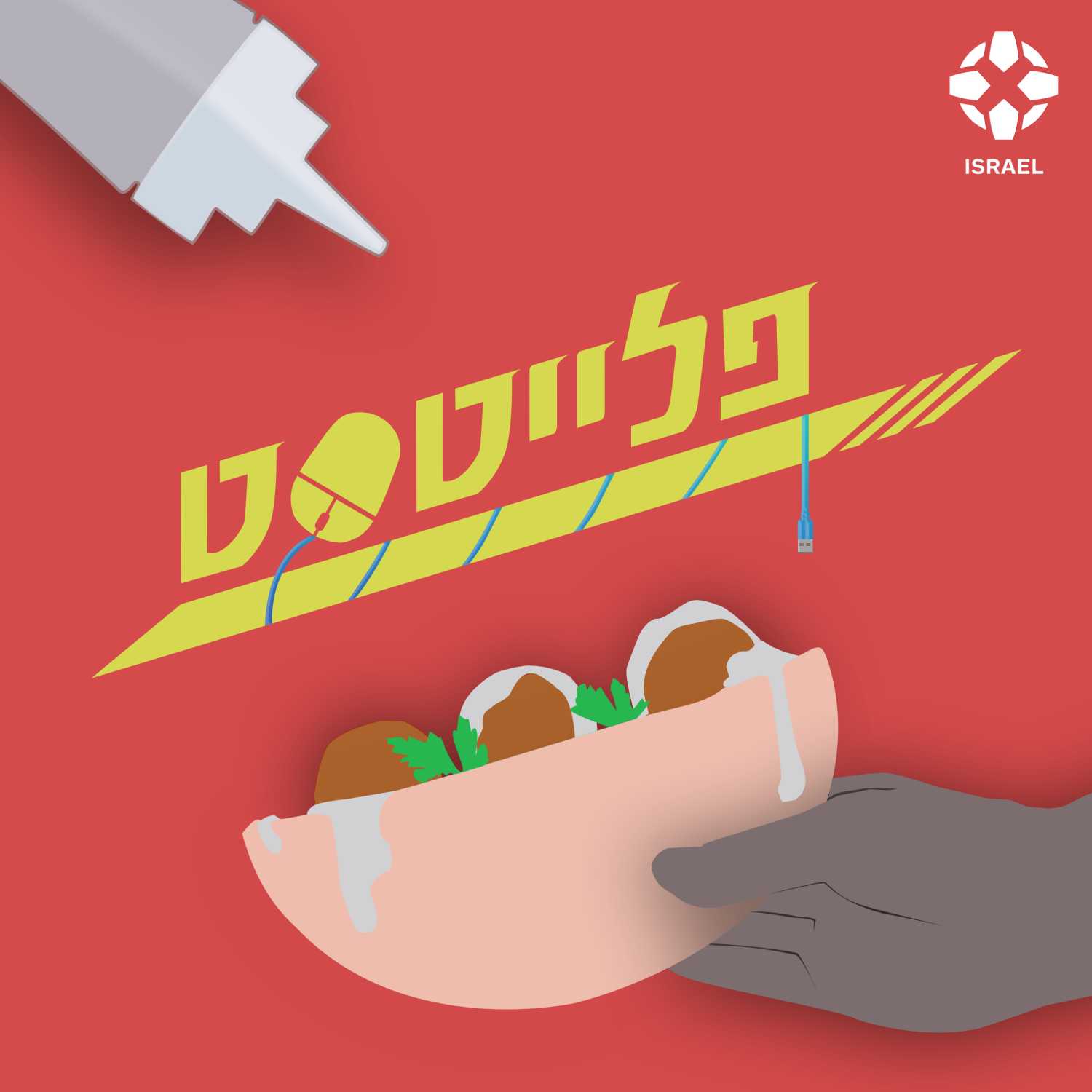 פרק 1: מלך הפלאפל - חלק א'