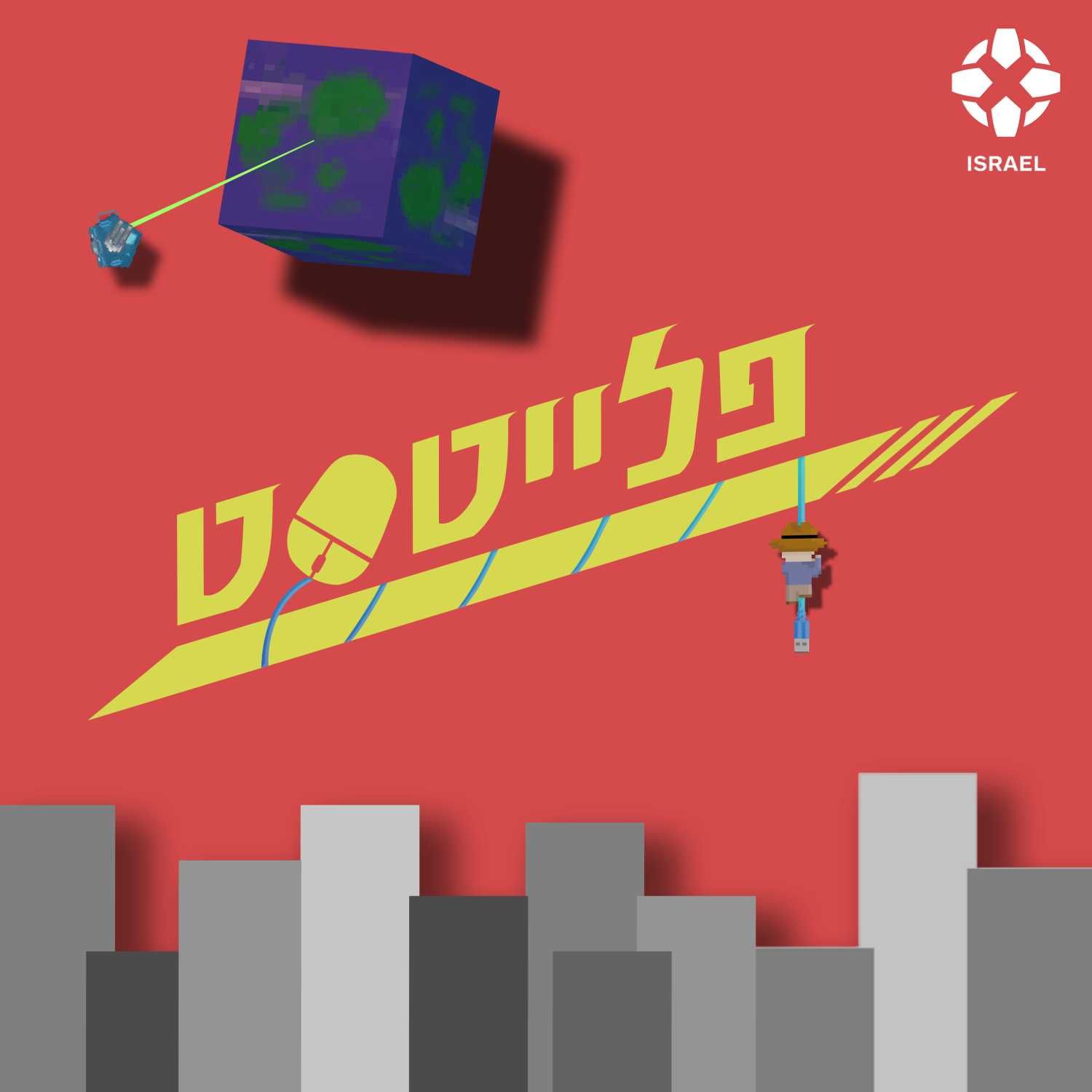 פרק 3: Emmet Games