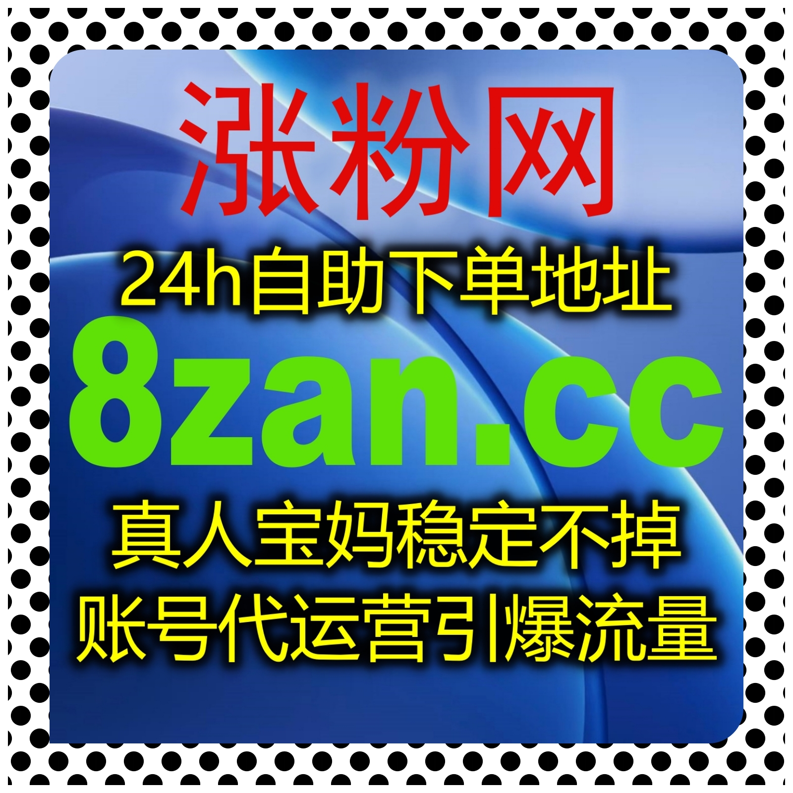精选稳妥运营方案，自动化平台承接公众号点赞拇指与红薯真实粉丝 episode artwork