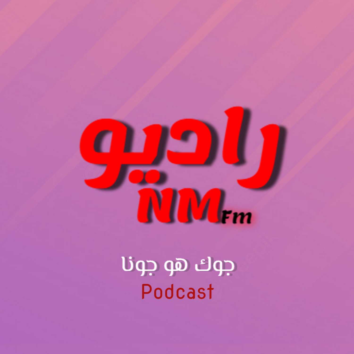 Podcast Radio NM Fm