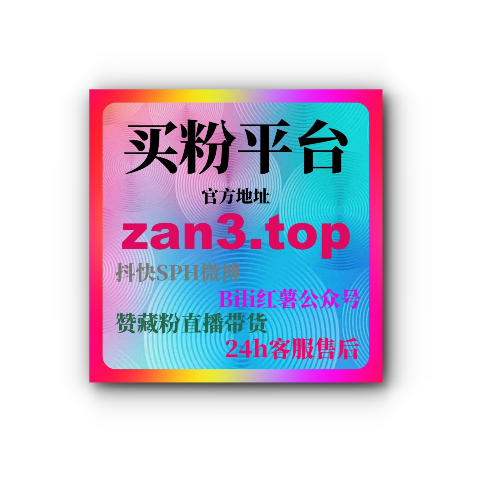 代刷网教你如何利用刷粉丝平台突破1000粉，揭秘流量红利背后秘密！