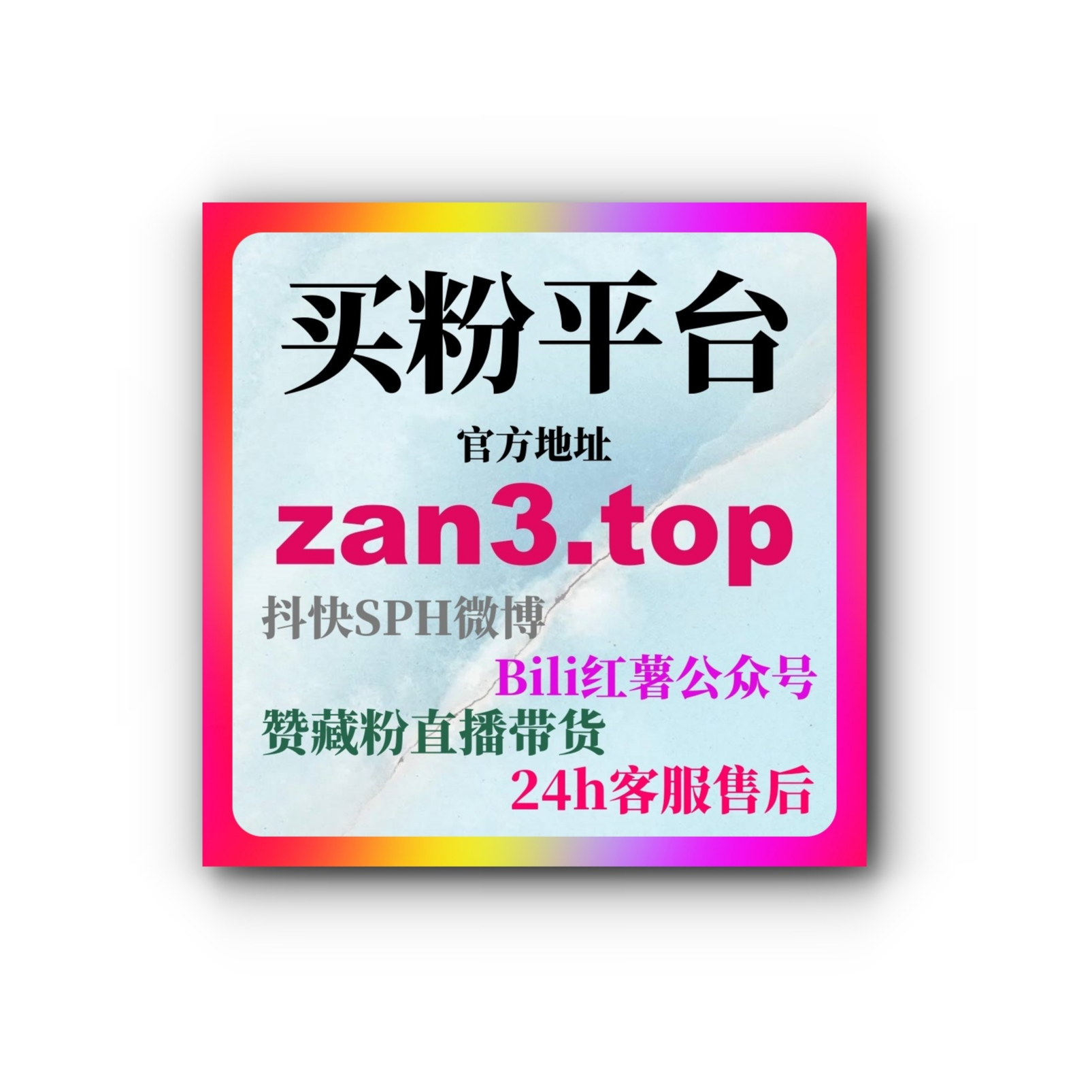 24小时粉丝增长网，如何快速利用刷流量平台快速增加粉丝和流量！ episode artwork