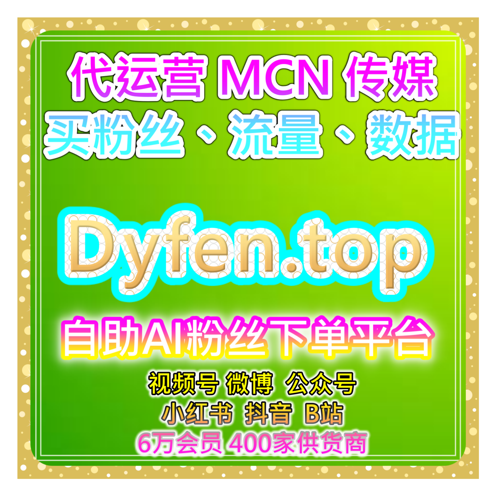 全网流量加速器：短视频平台自助涨粉系统优化曝光与互动及流量投放 podcast artwork