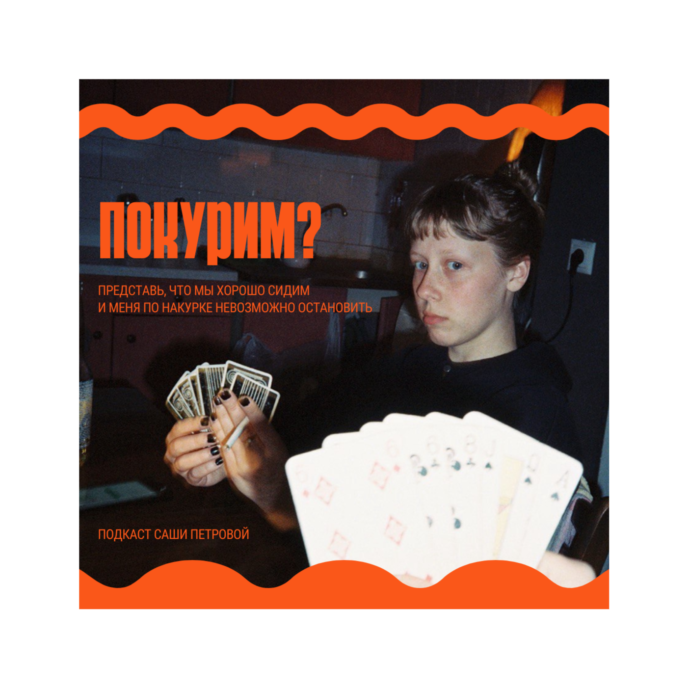 Эпизод 1 - Простудилась episode artwork