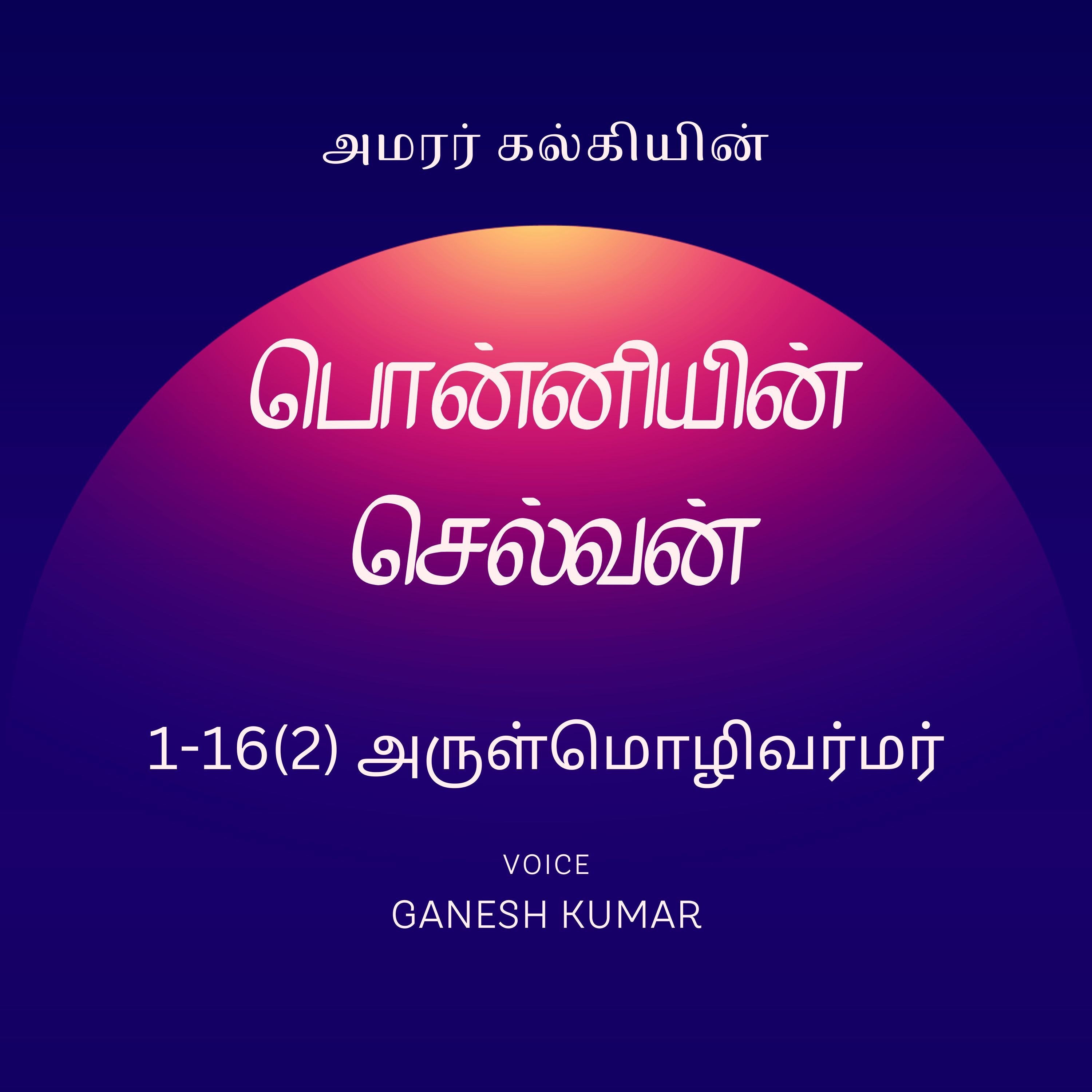 Ponniyin Selvan - Audio Book