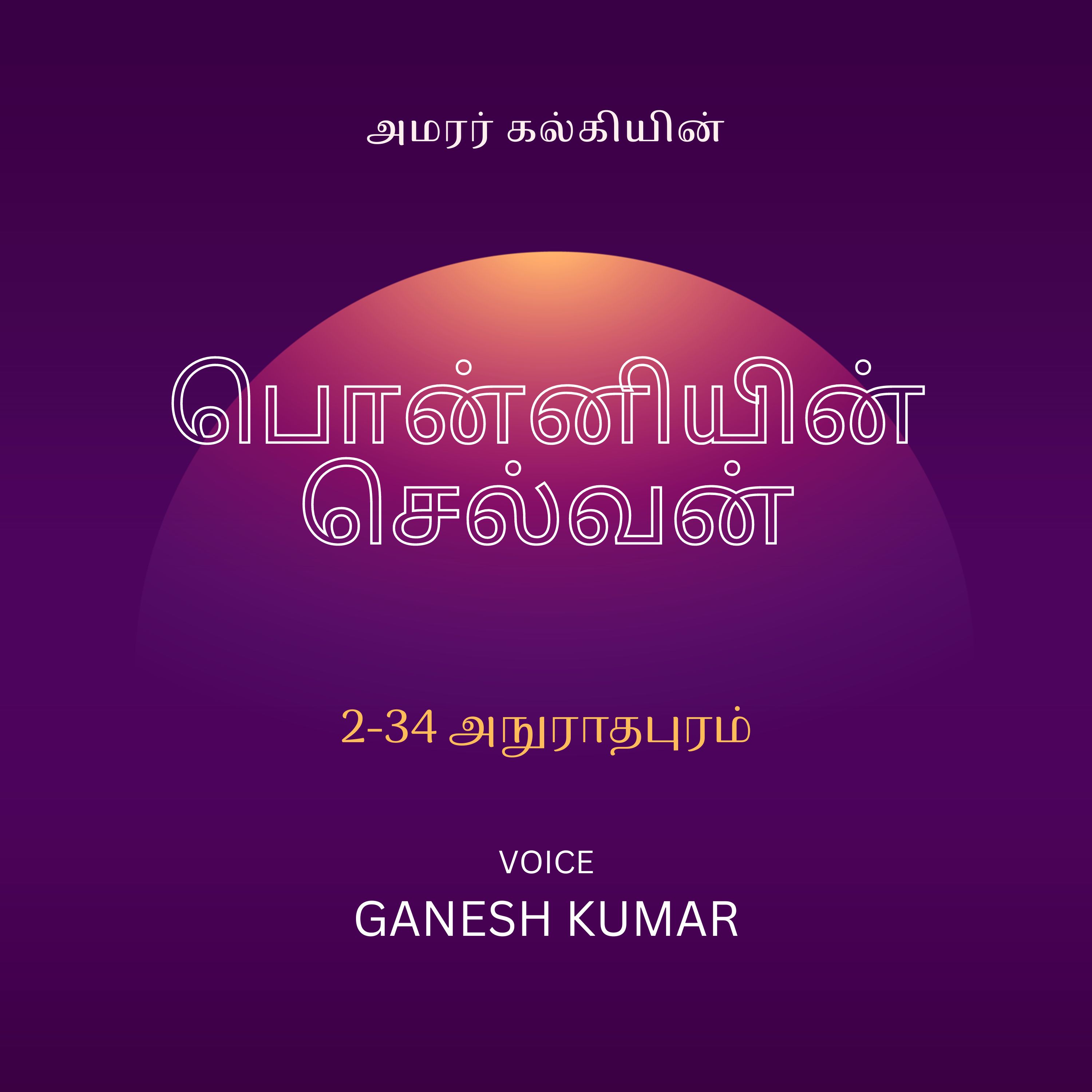 Ponniyin Selvan - Audio Book