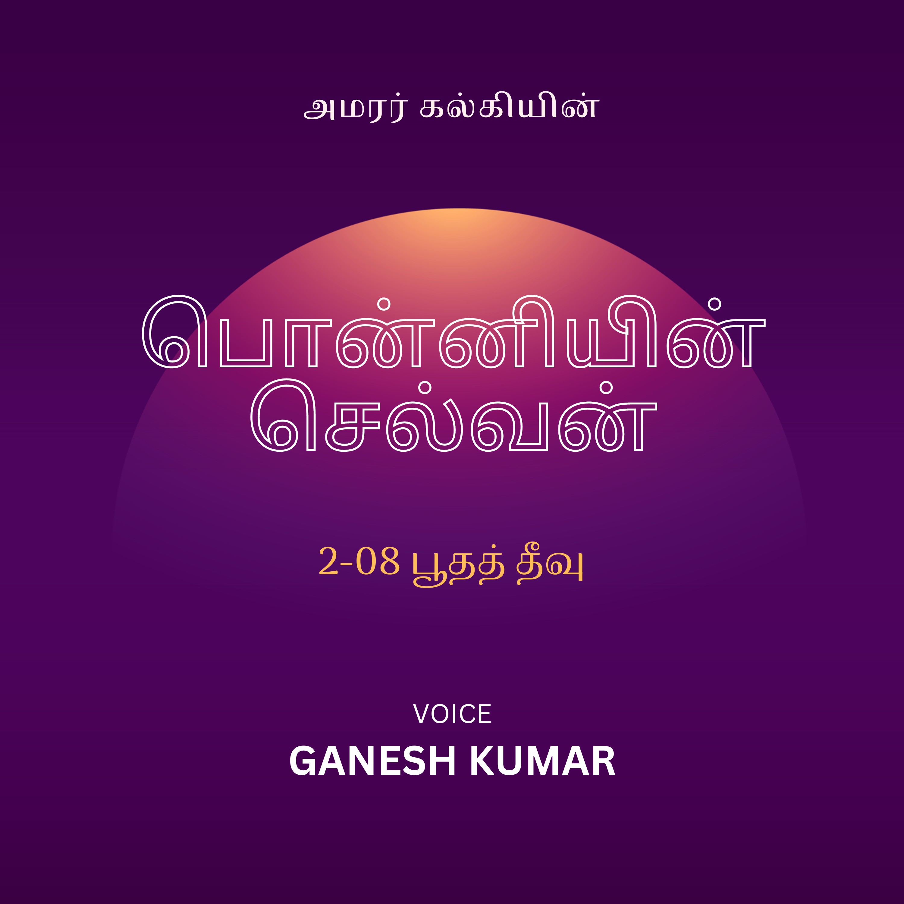 Ponniyin Selvan - Audio Book