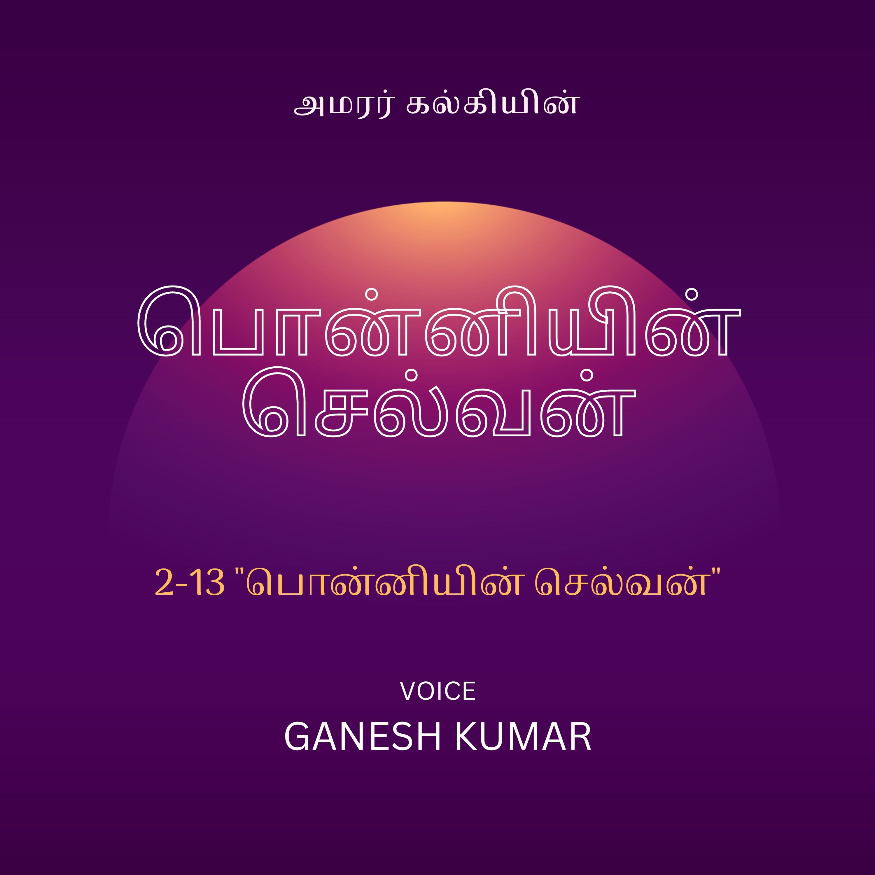 Ponniyin Selvan - Audio Book