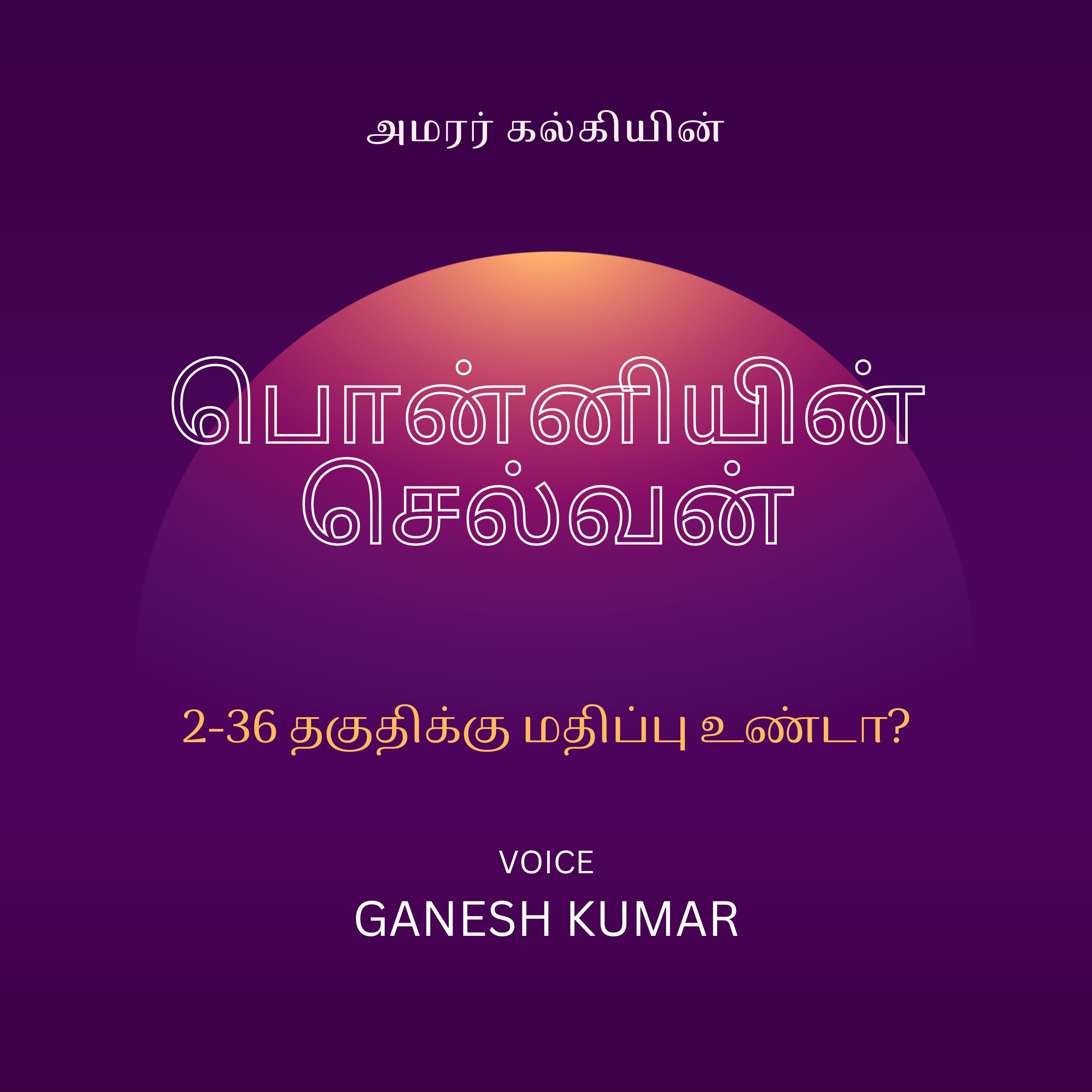 Ponniyin Selvan - Audio Book
