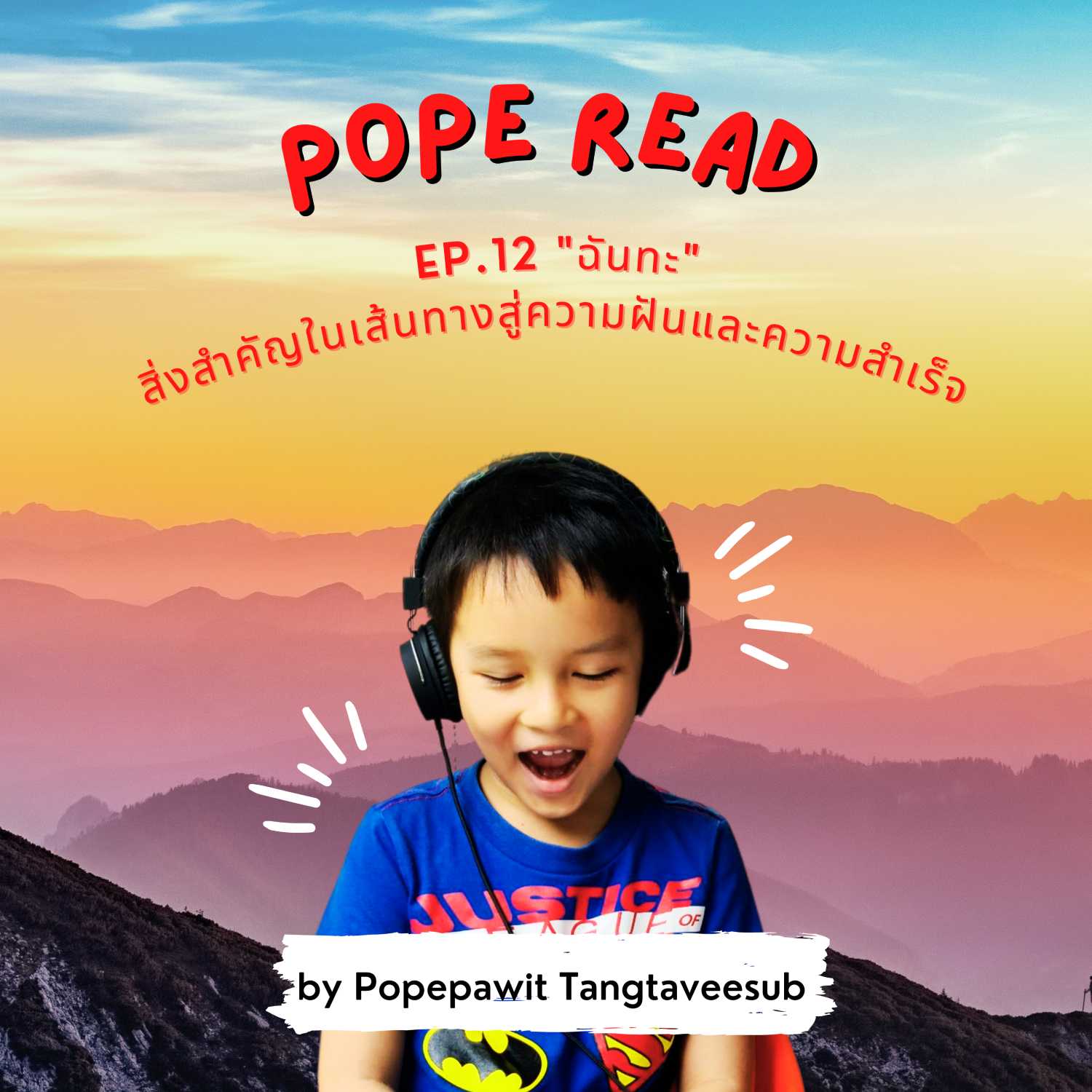 POPE READ วันละบทก็คล่องได้