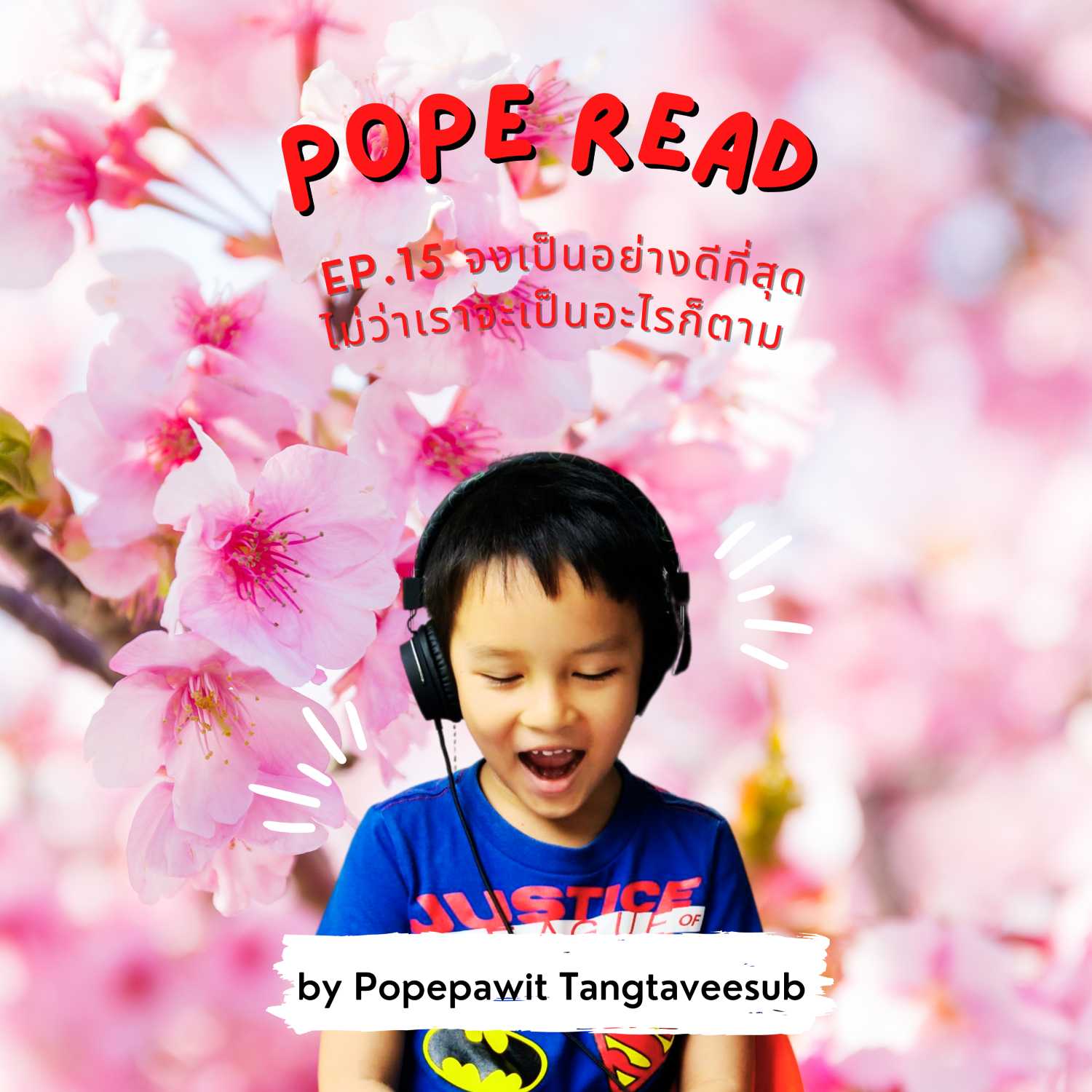 POPE READ วันละบทก็คล่องได้