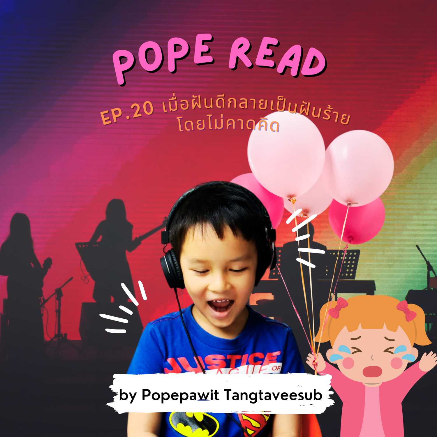 POPE READ วันละบทก็คล่องได้