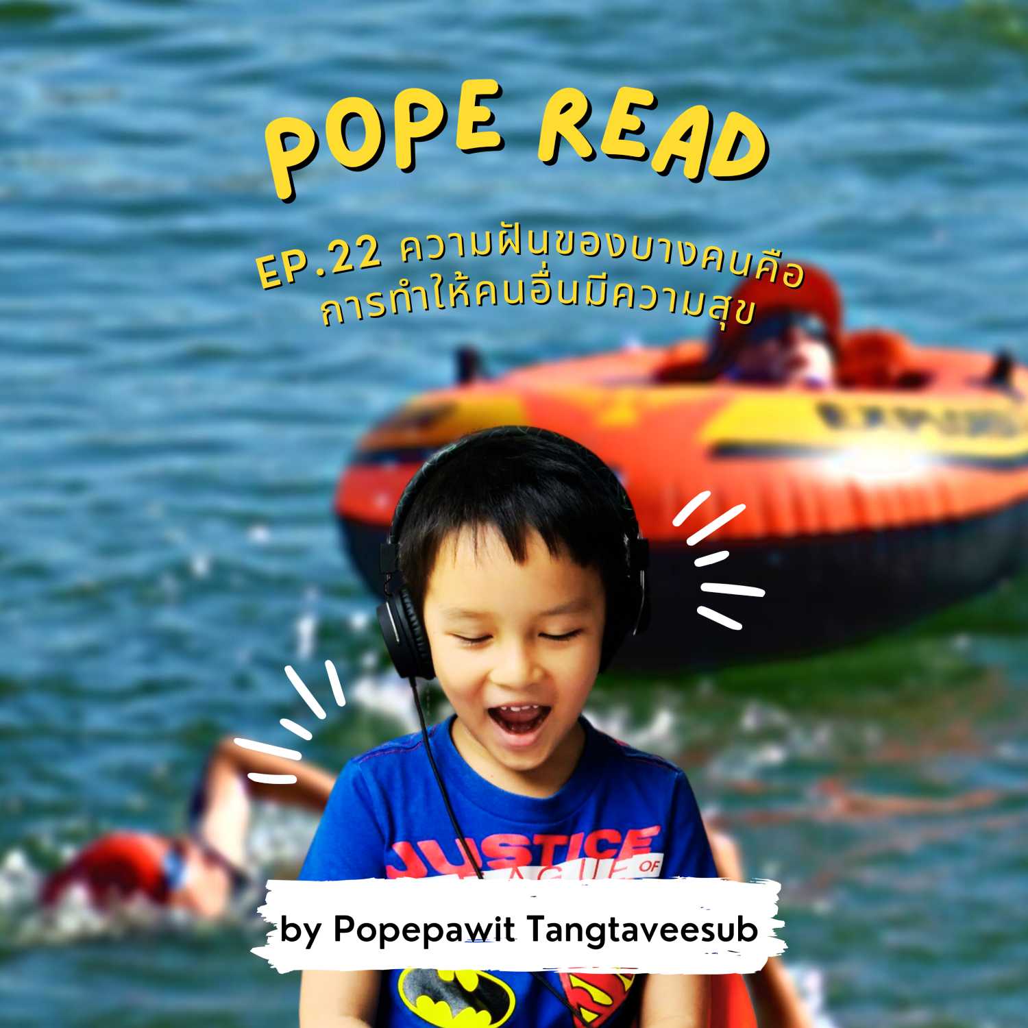 POPE READ วันละบทก็คล่องได้