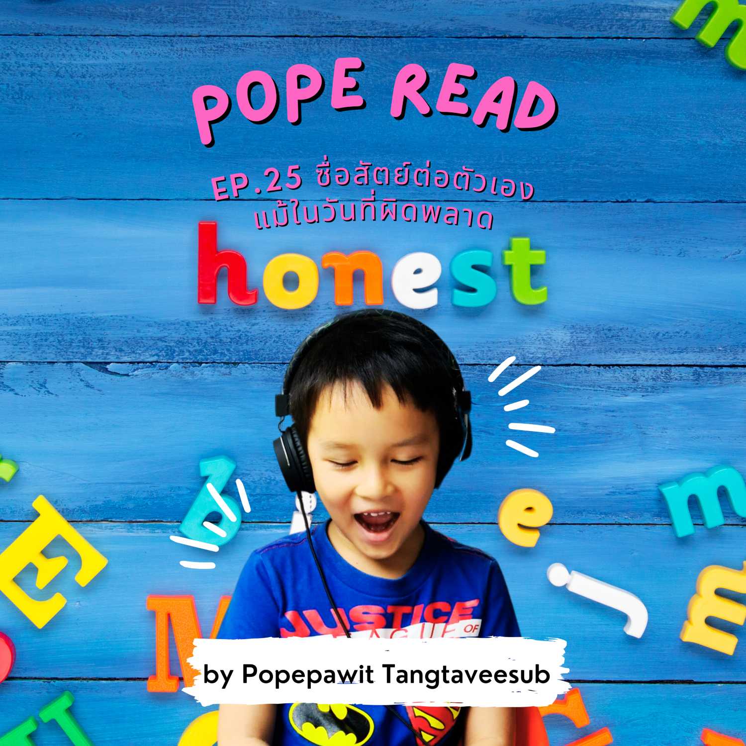POPE READ วันละบทก็คล่องได้