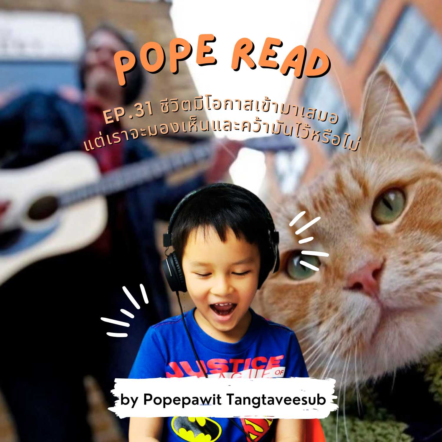 POPE READ วันละบทก็คล่องได้