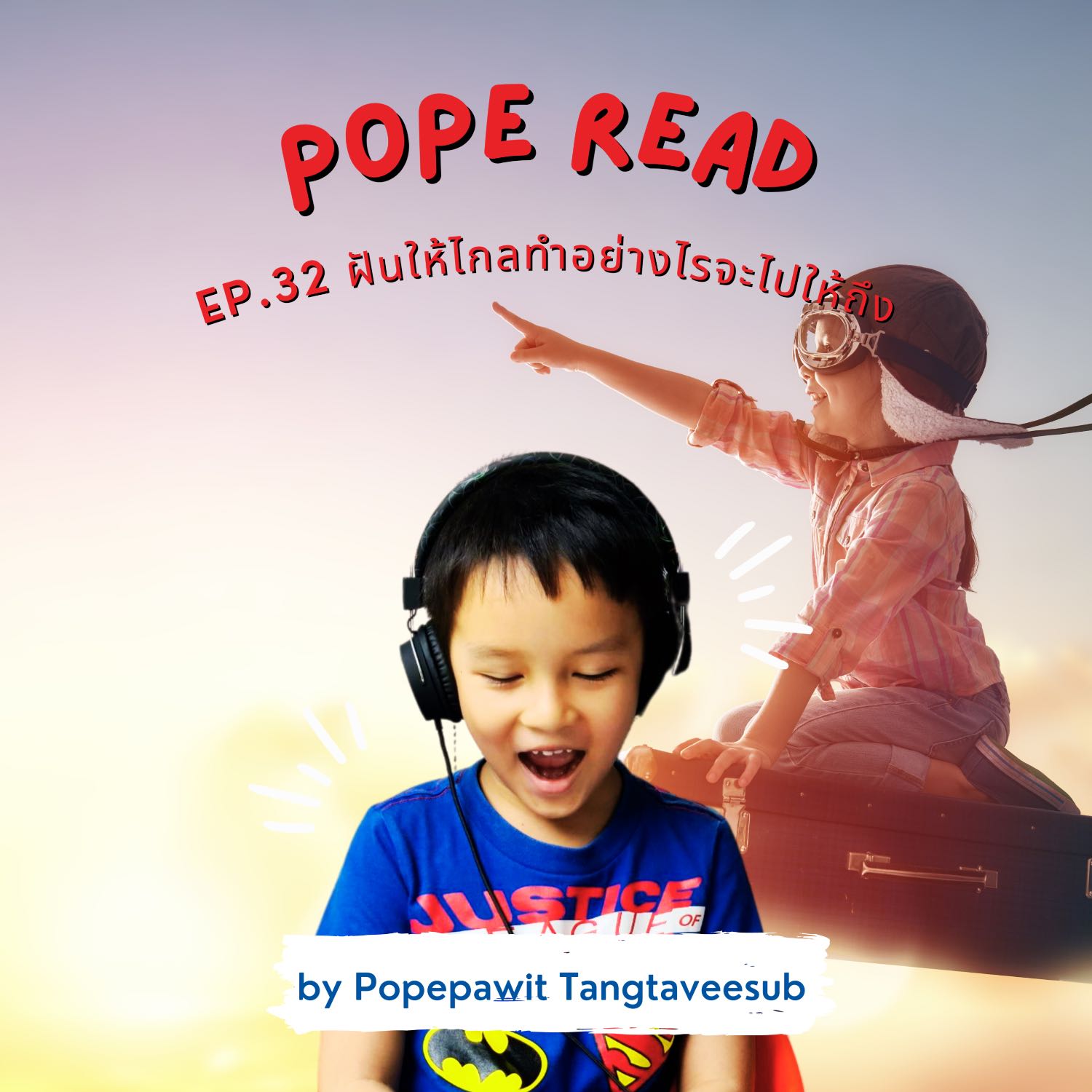 POPE READ วันละบทก็คล่องได้