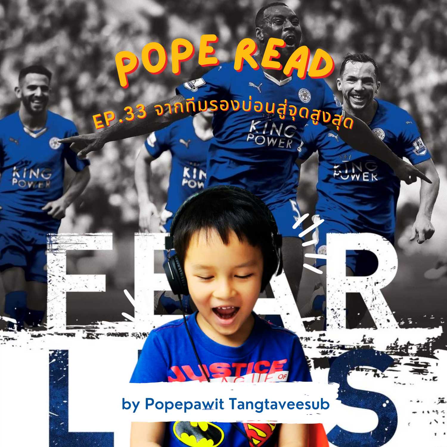 POPE READ วันละบทก็คล่องได้