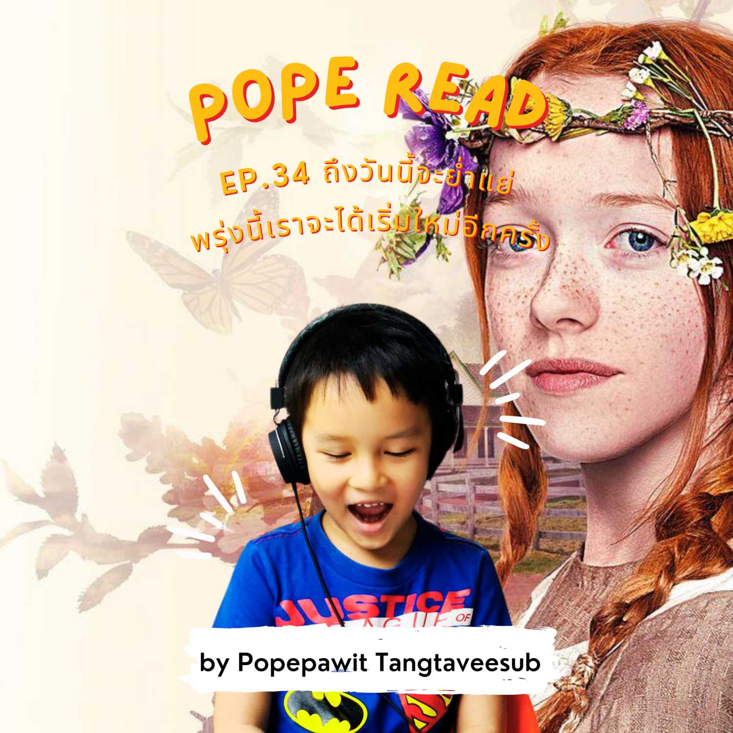 POPE READ วันละบทก็คล่องได้