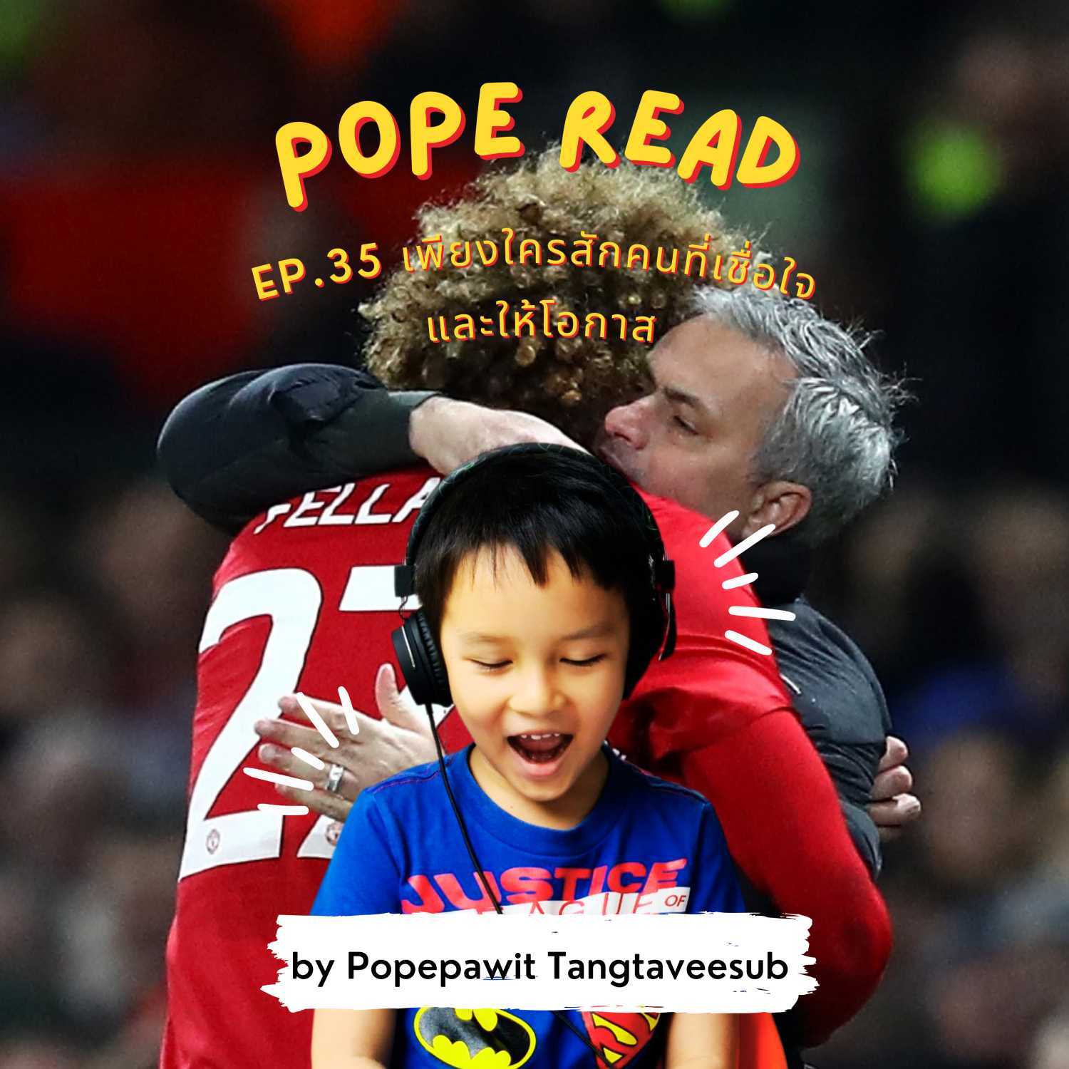 POPE READ วันละบทก็คล่องได้