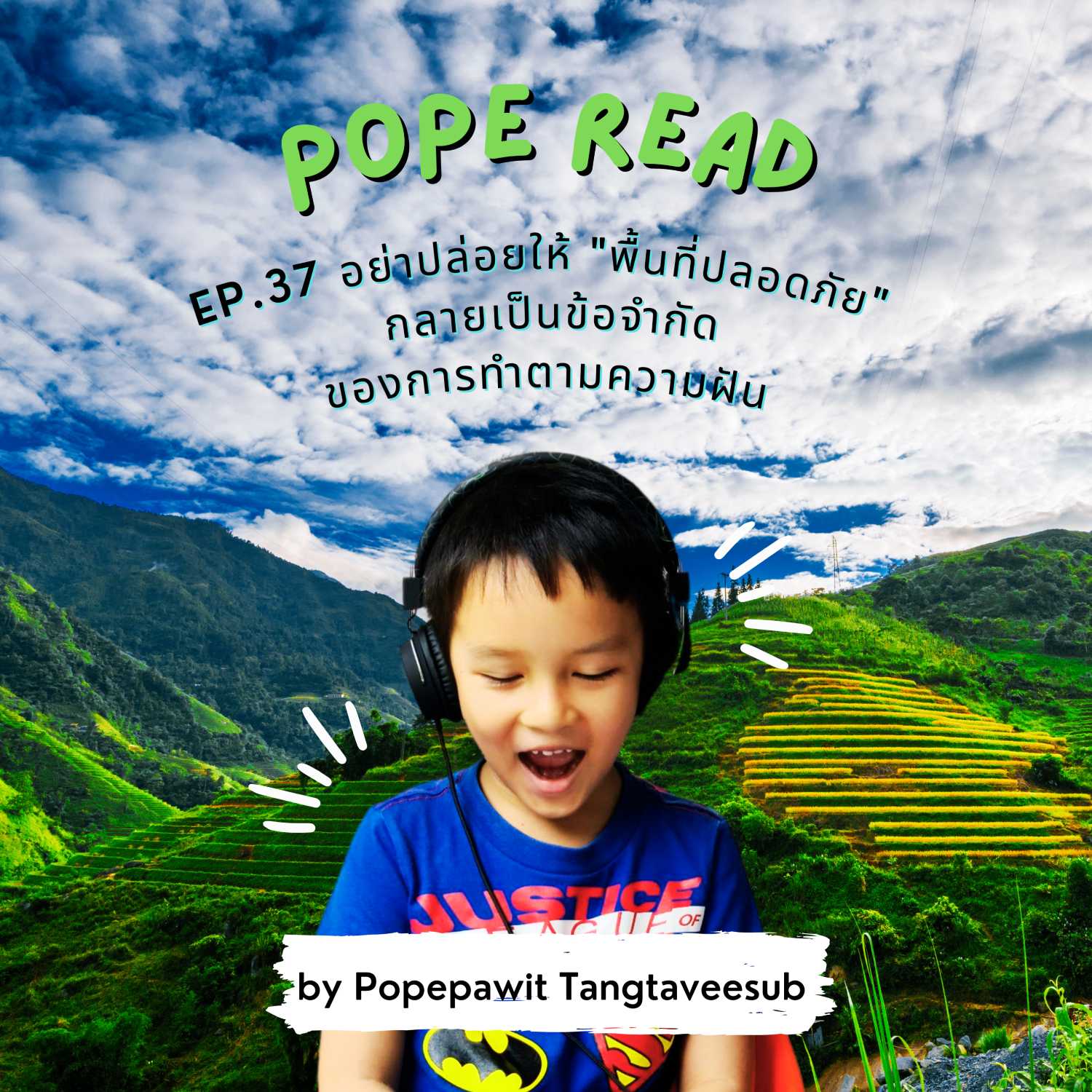 POPE READ วันละบทก็คล่องได้