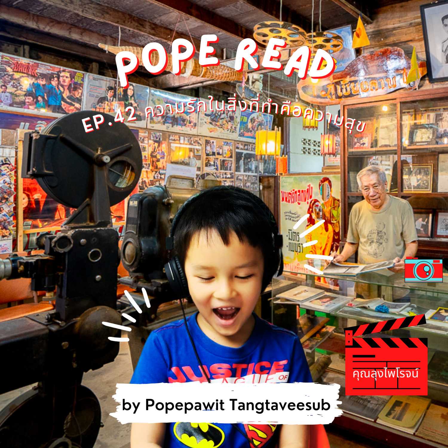 POPE READ วันละบทก็คล่องได้