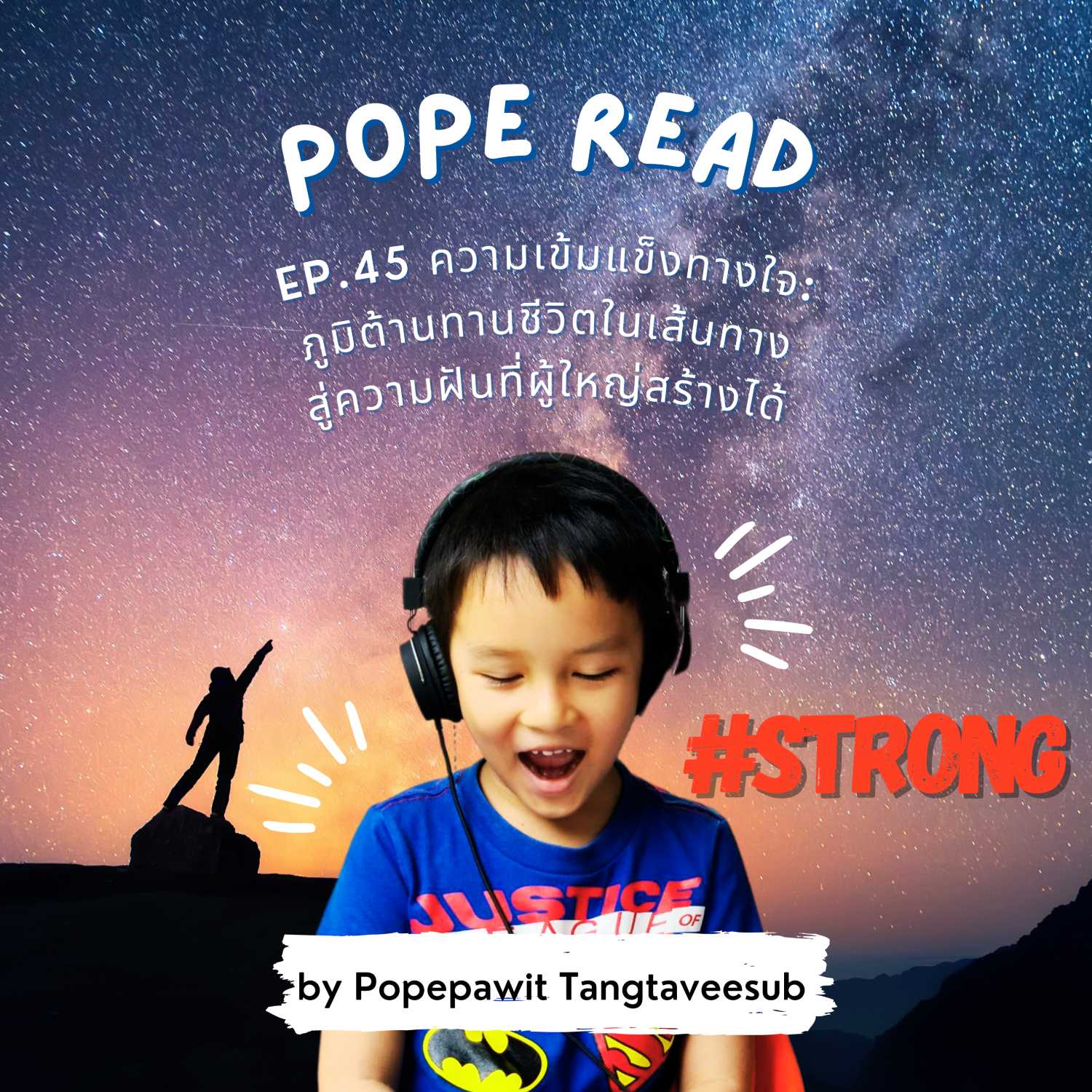 POPE READ วันละบทก็คล่องได้