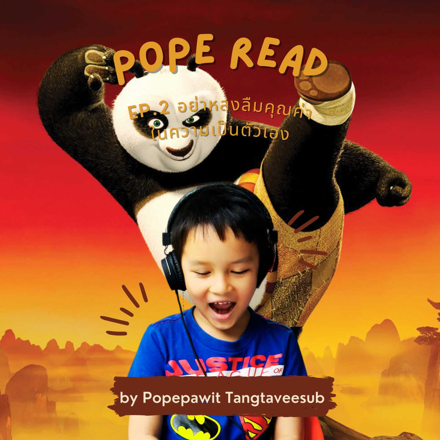 POPE READ วันละบทก็คล่องได้