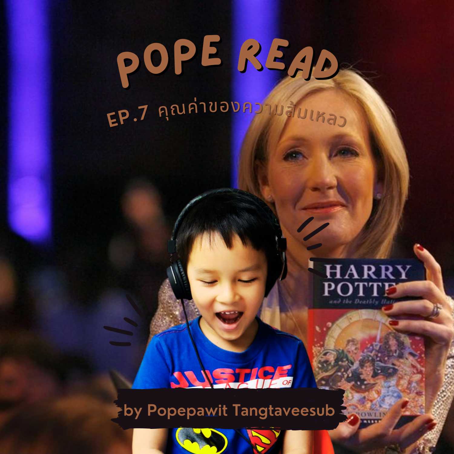 POPE READ วันละบทก็คล่องได้