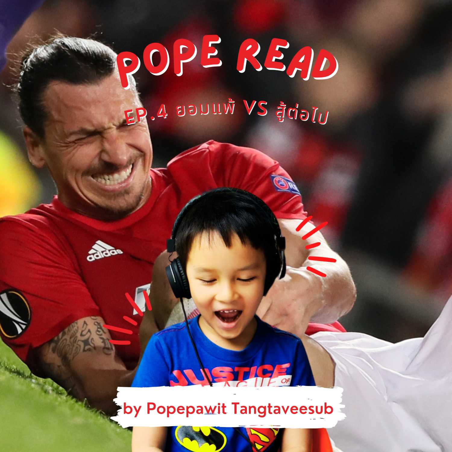 POPE READ วันละบทก็คล่องได้