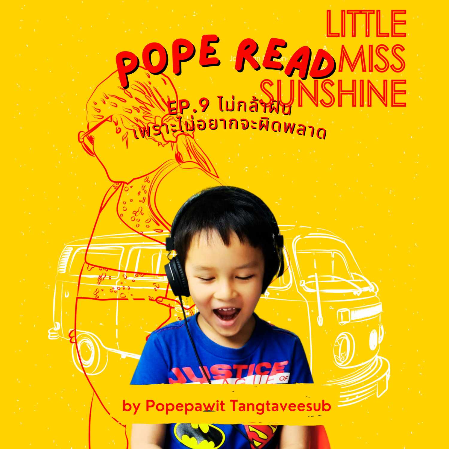 POPE READ วันละบทก็คล่องได้