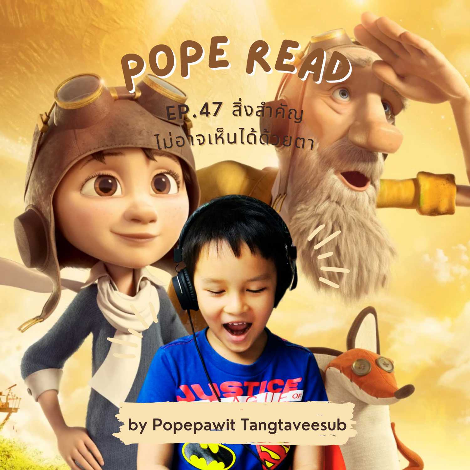 POPE READ วันละบทก็คล่องได้