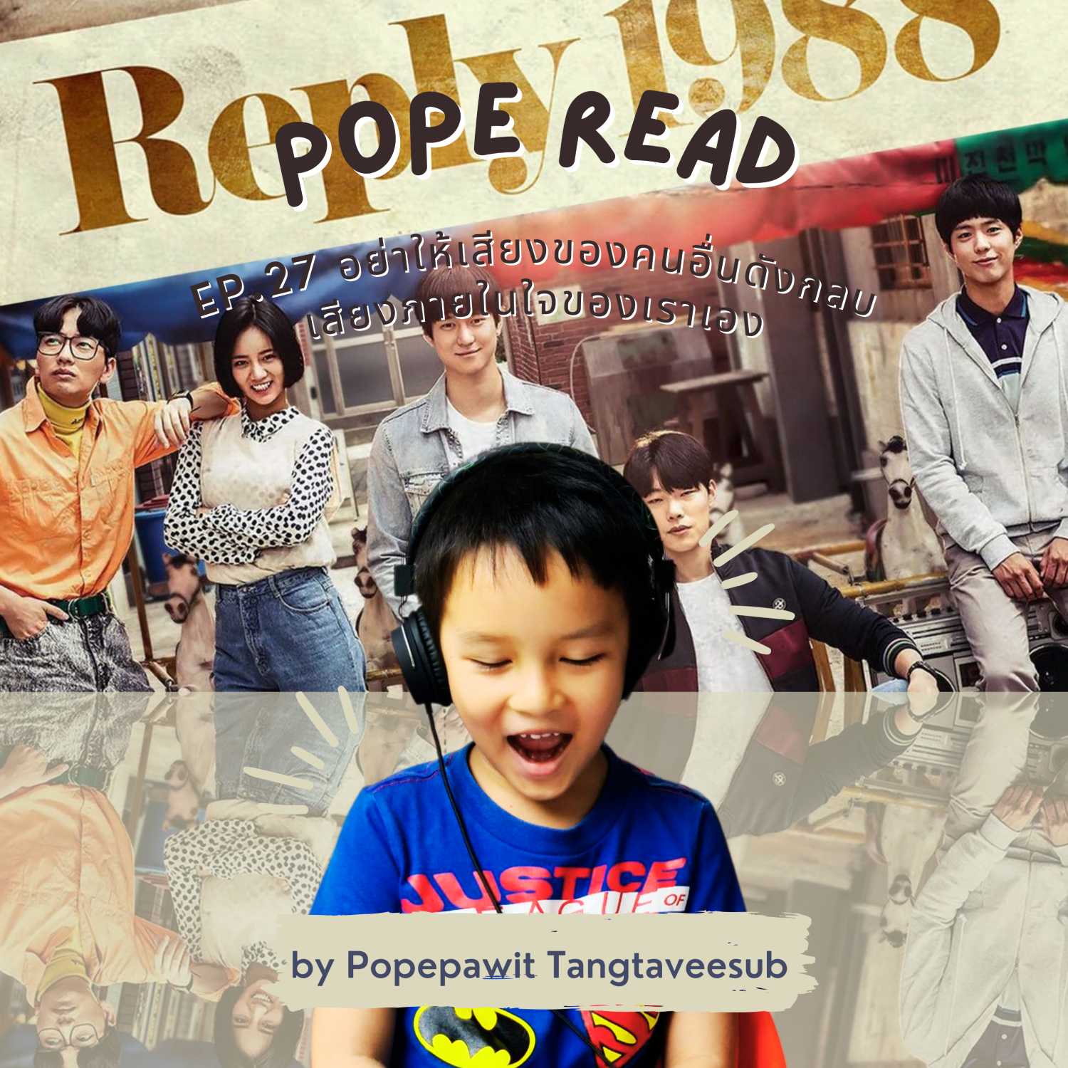 POPE READ วันละบทก็คล่องได้