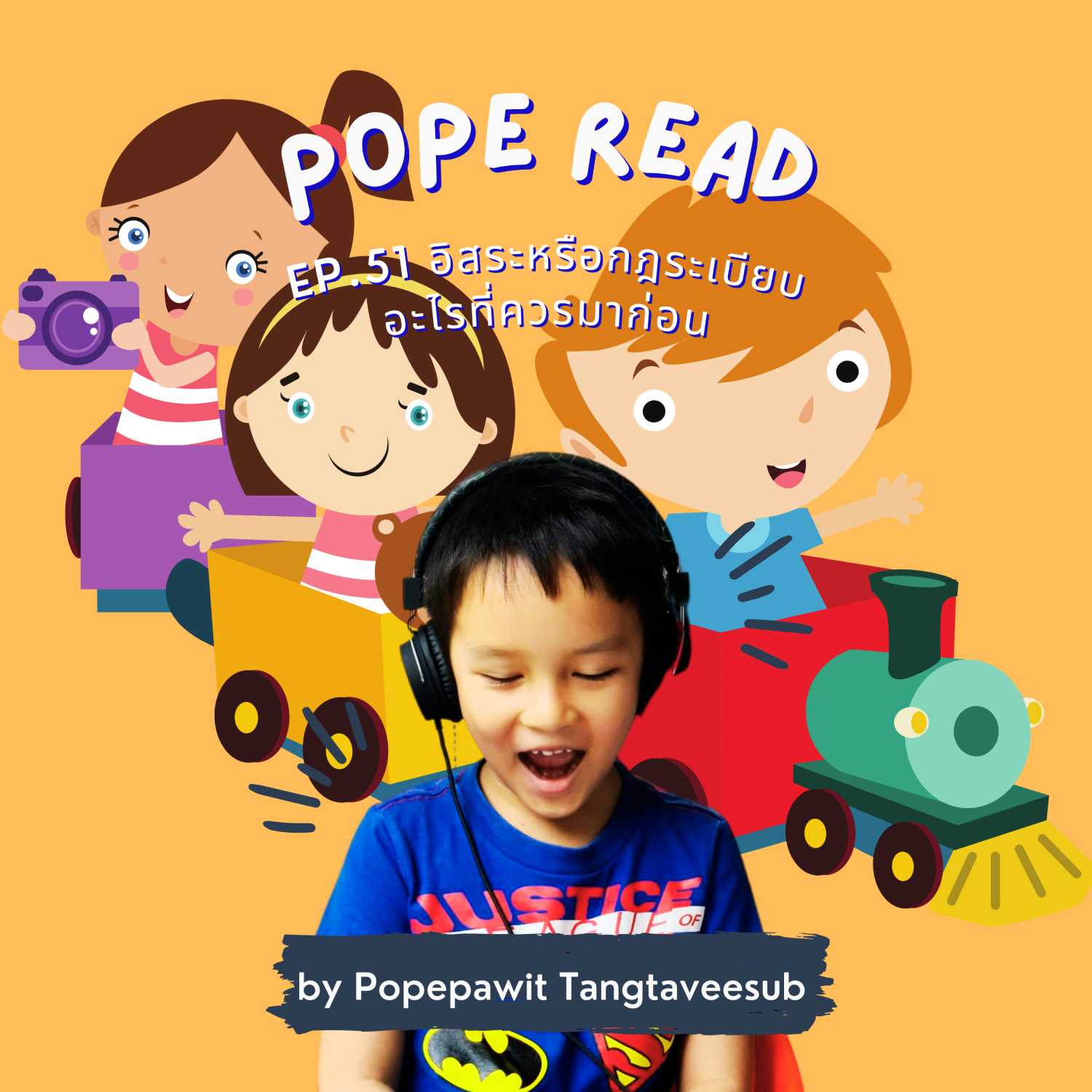 POPE READ วันละบทก็คล่องได้