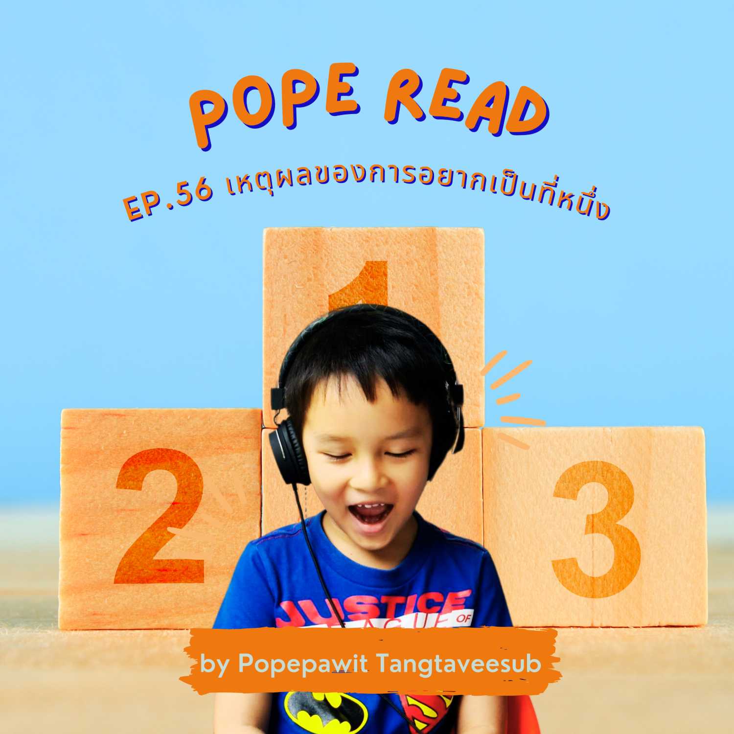 POPE READ วันละบทก็คล่องได้