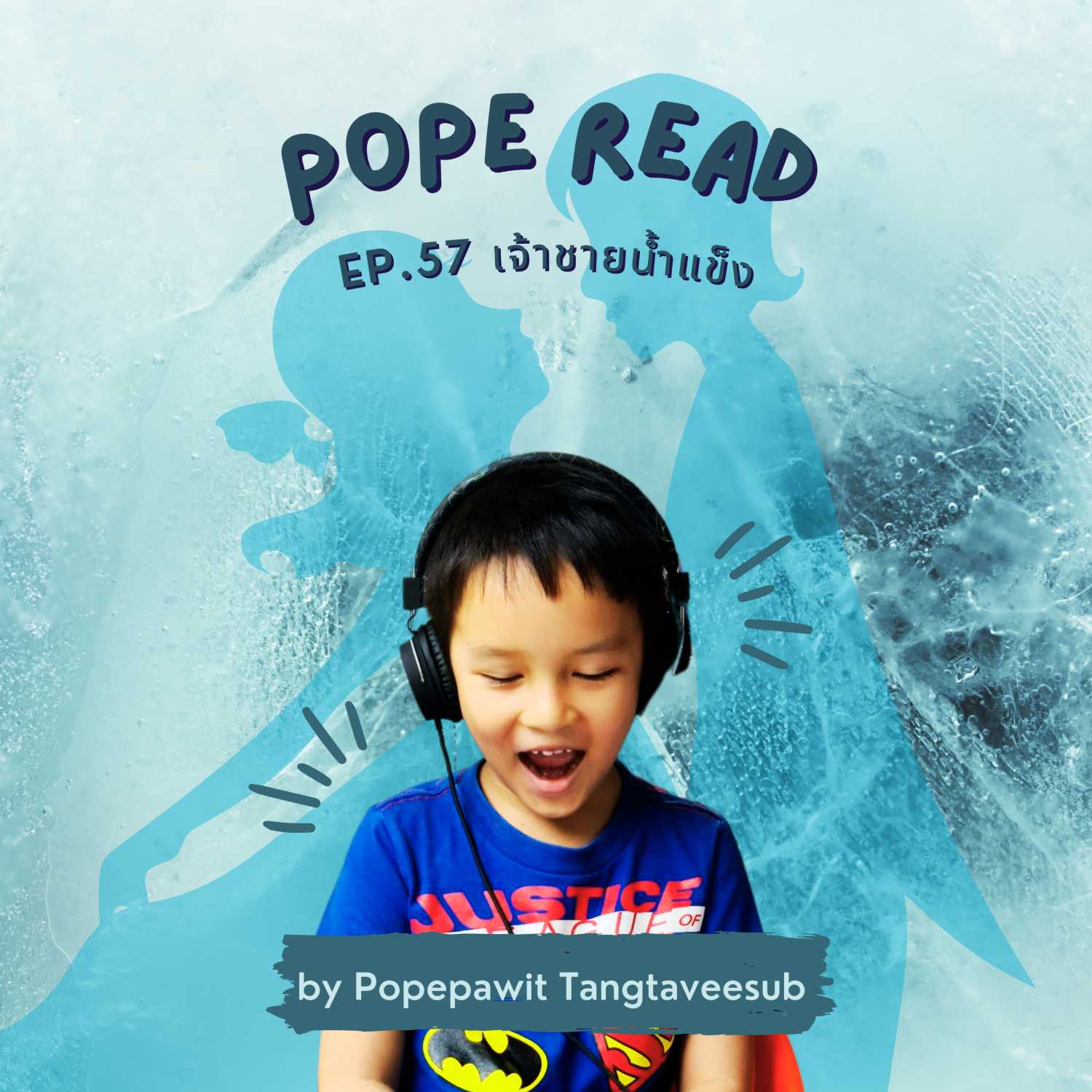POPE READ วันละบทก็คล่องได้