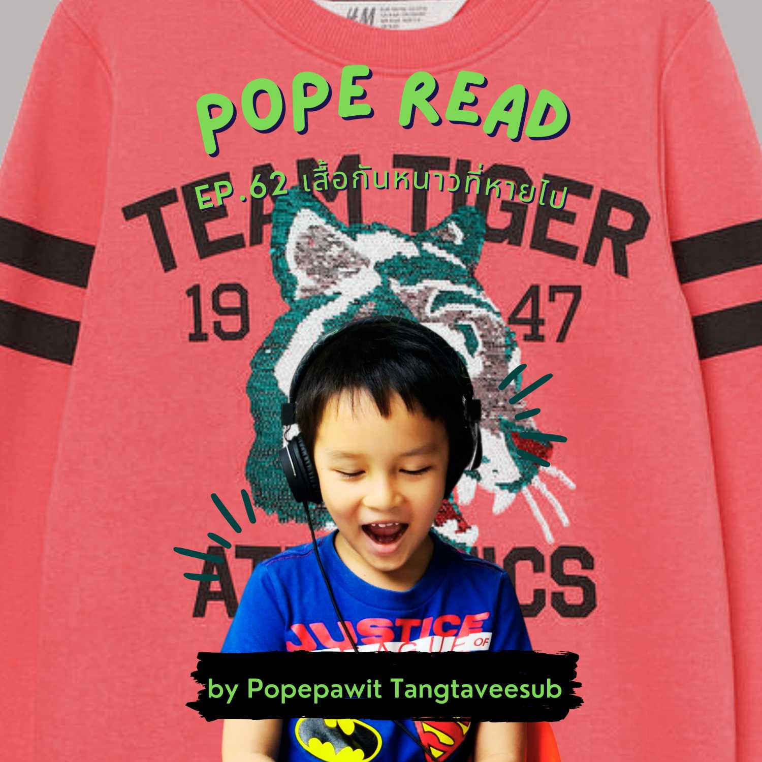 POPE READ วันละบทก็คล่องได้