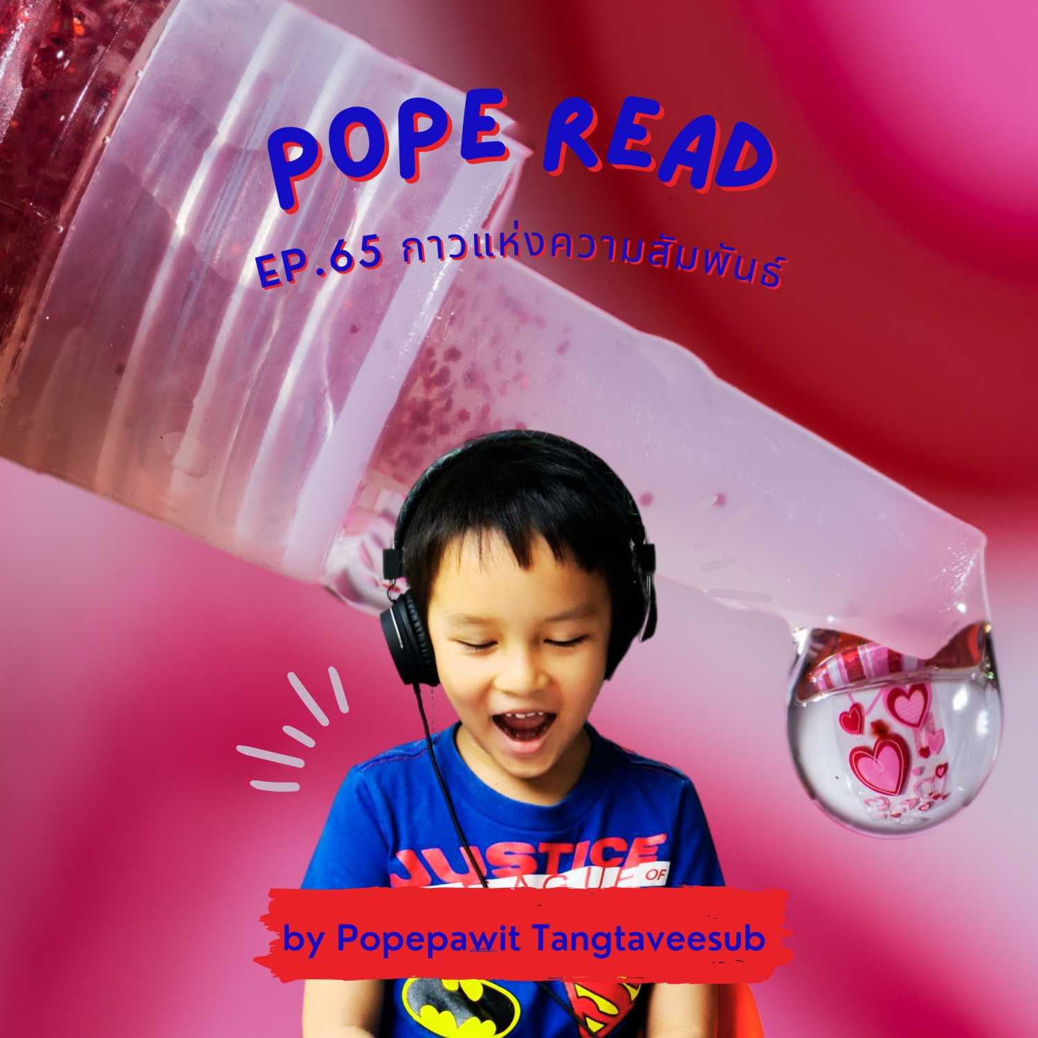 POPE READ วันละบทก็คล่องได้