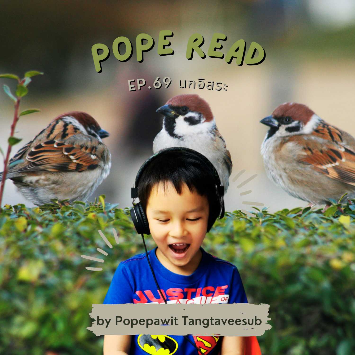 POPE READ วันละบทก็คล่องได้