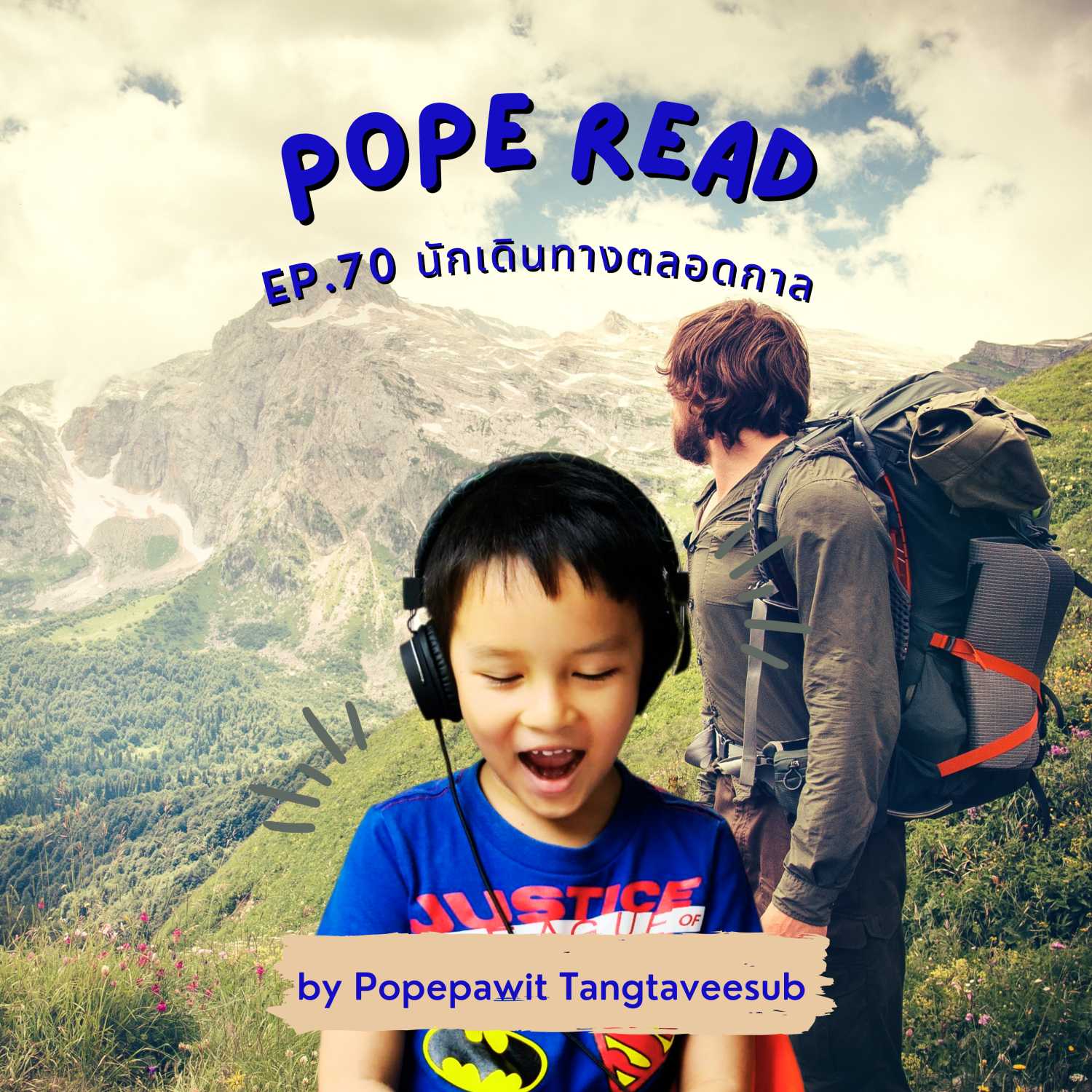 POPE READ วันละบทก็คล่องได้