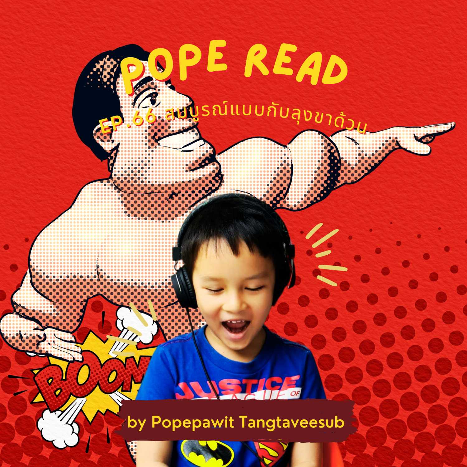 POPE READ วันละบทก็คล่องได้