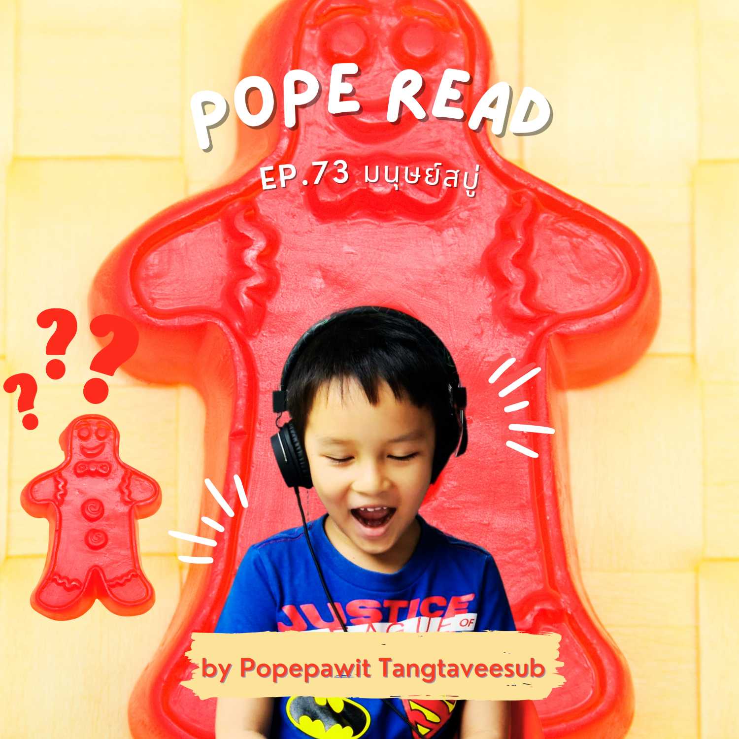 POPE READ วันละบทก็คล่องได้
